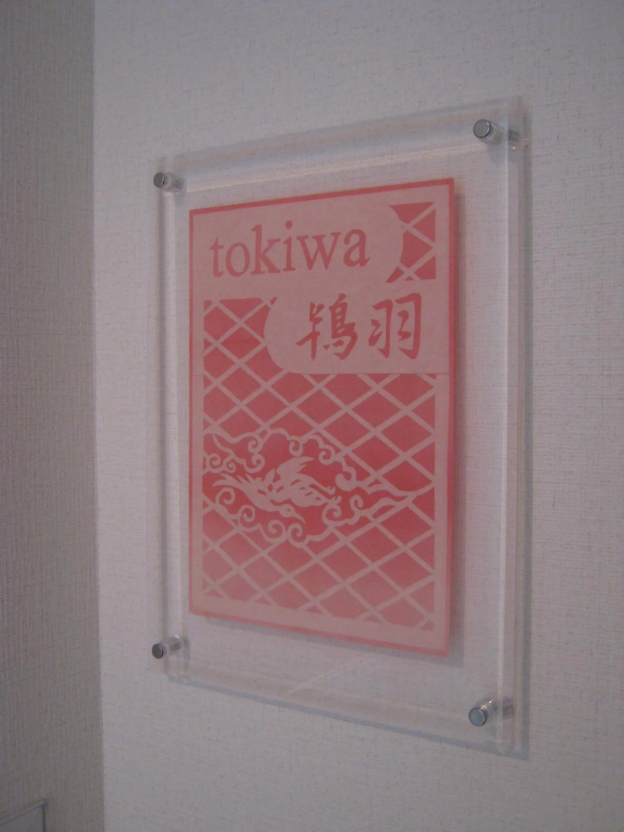 Decorative detail in Guesthouse Hyakumanben Cross