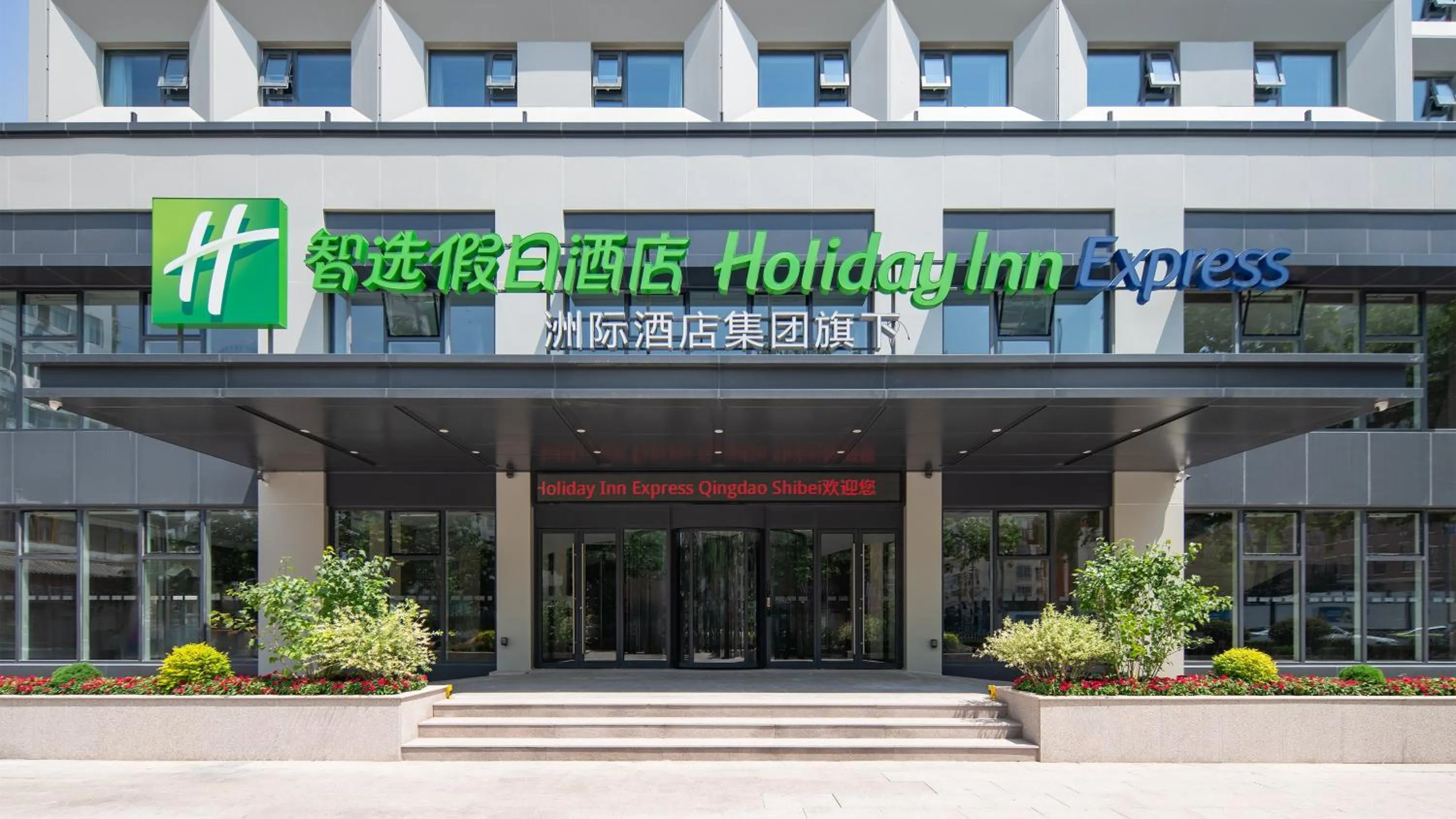 Property building in Holiday Inn Express Qingdao Shibei by IHG