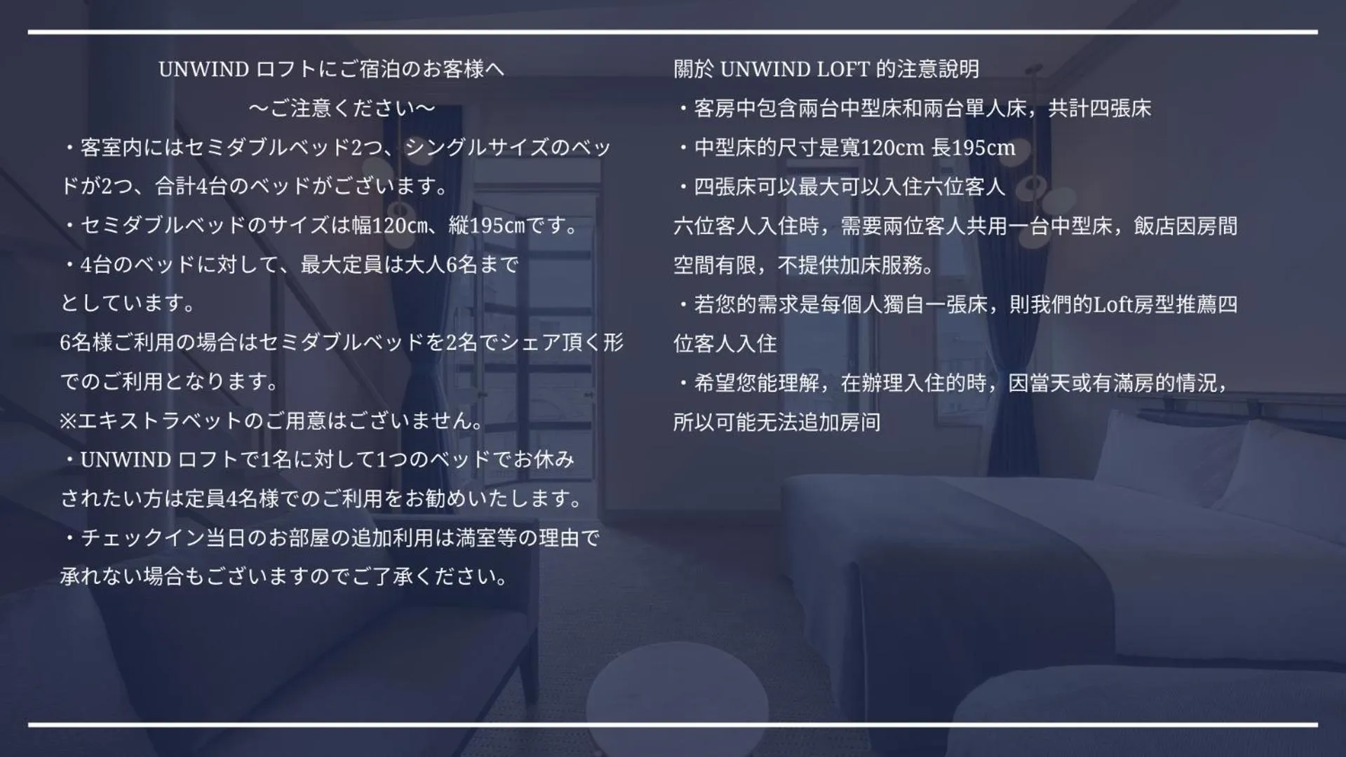 Text overlay in UNWIND HOTEL & BAR OTARU