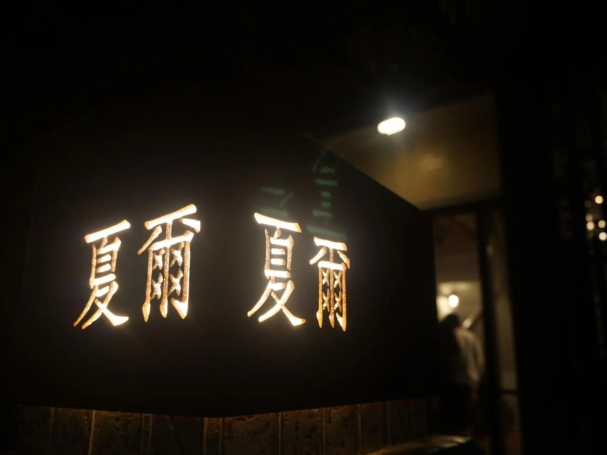 Property logo or sign in Shire Homestay