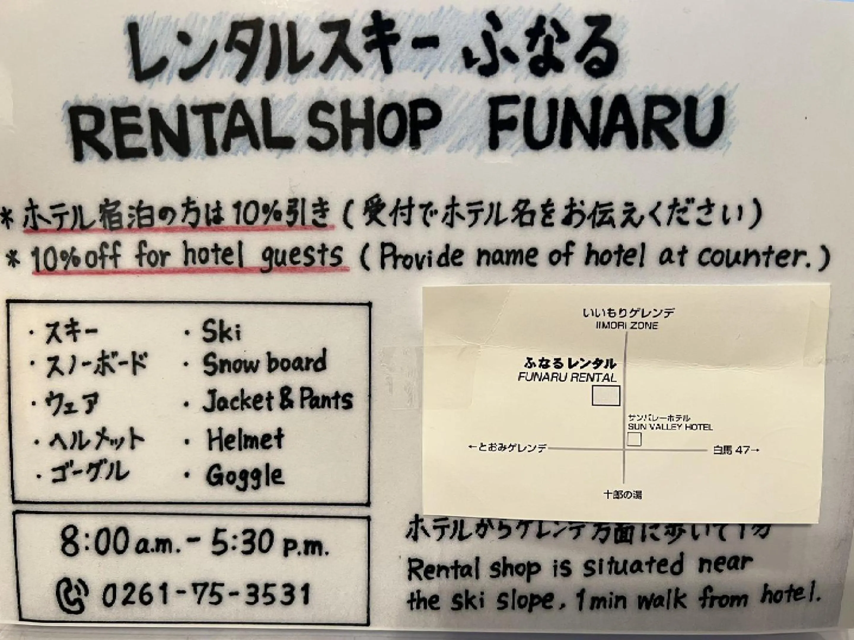 Area and facilities in Hakuba Sun Valley Hotel