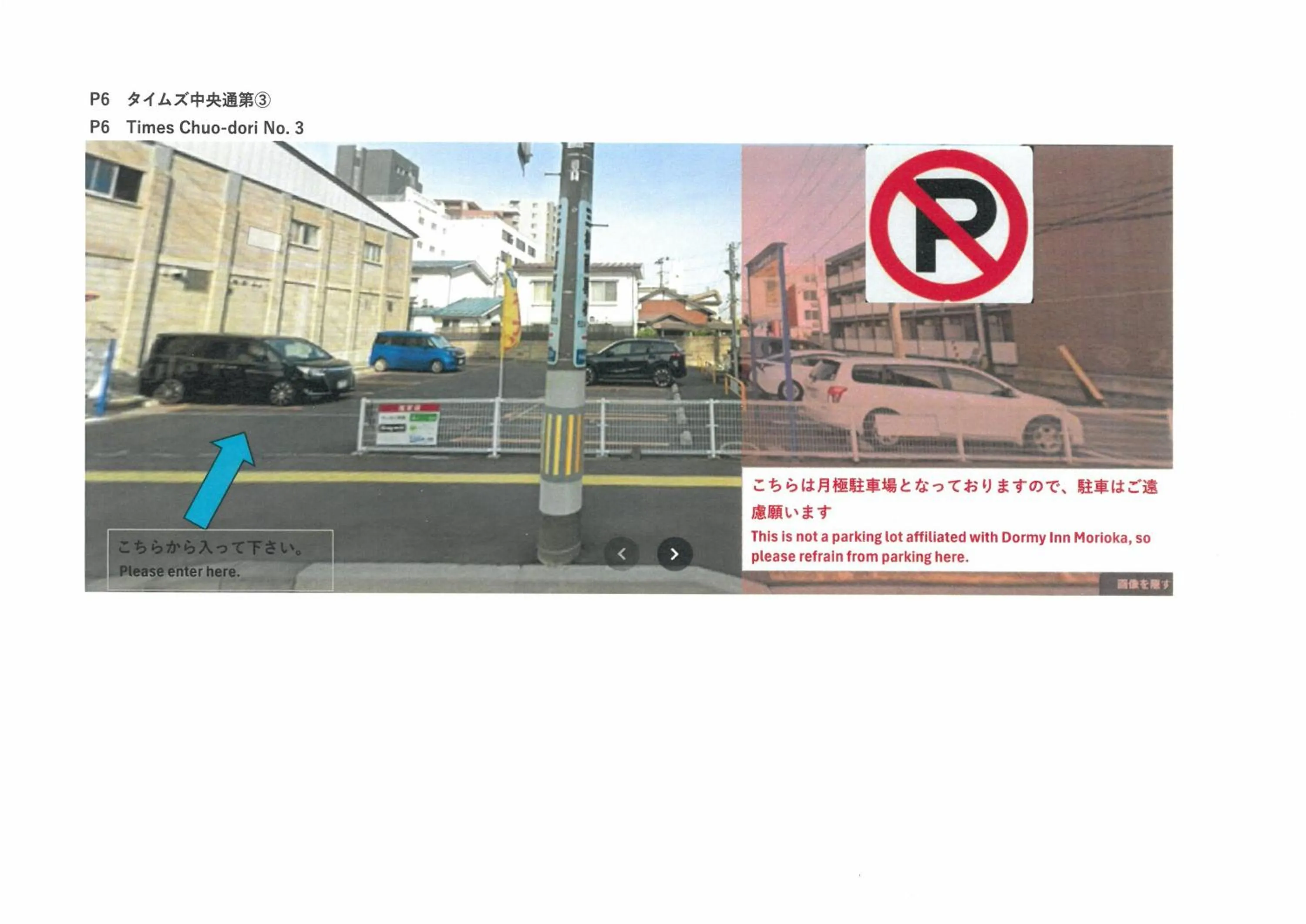 Parking in Dormy Inn Morioka