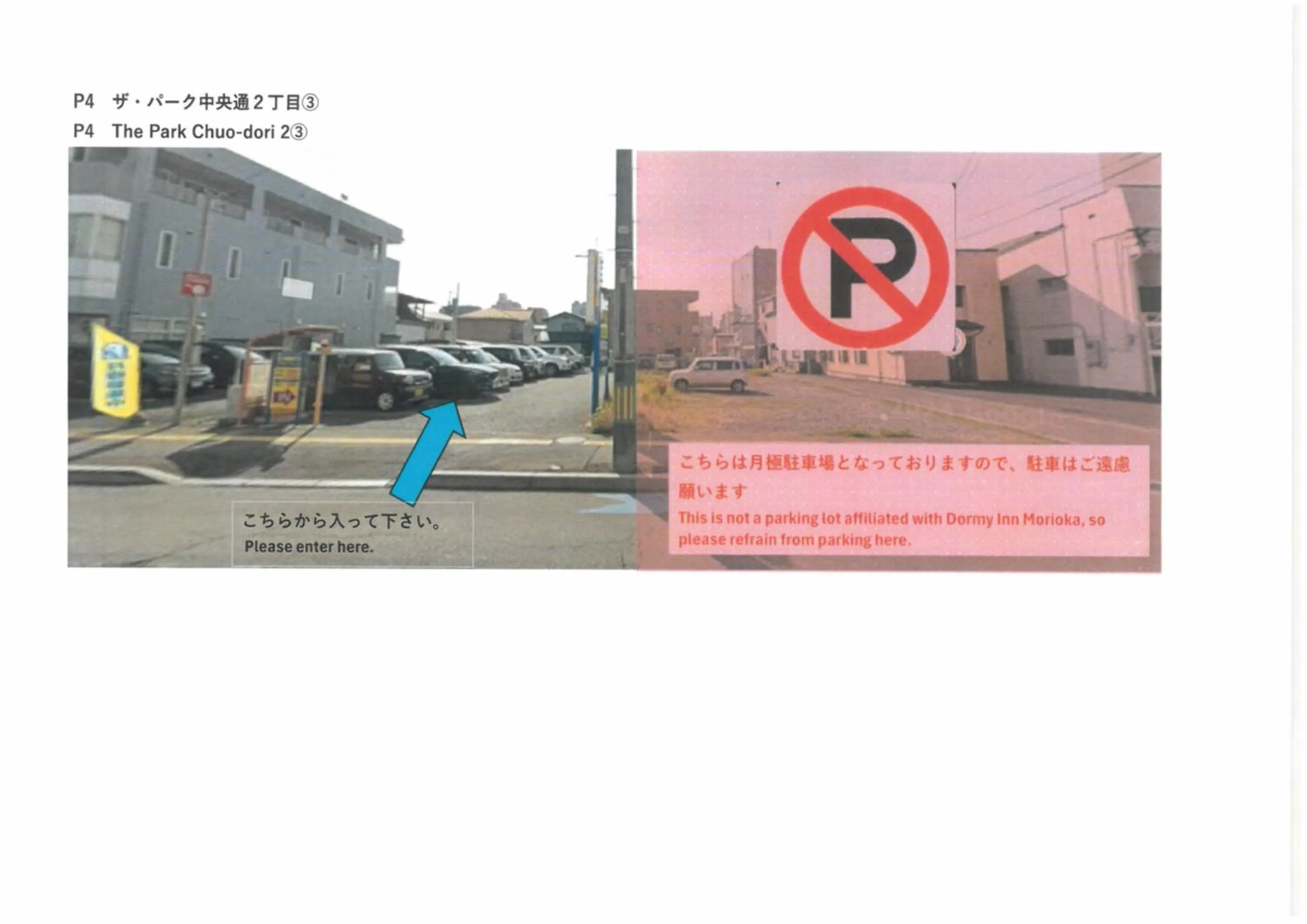 Parking in Dormy Inn Morioka