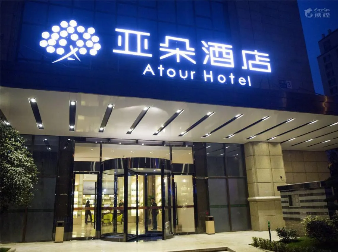 Atour Hotel Hangzhou Xixi Zijingang