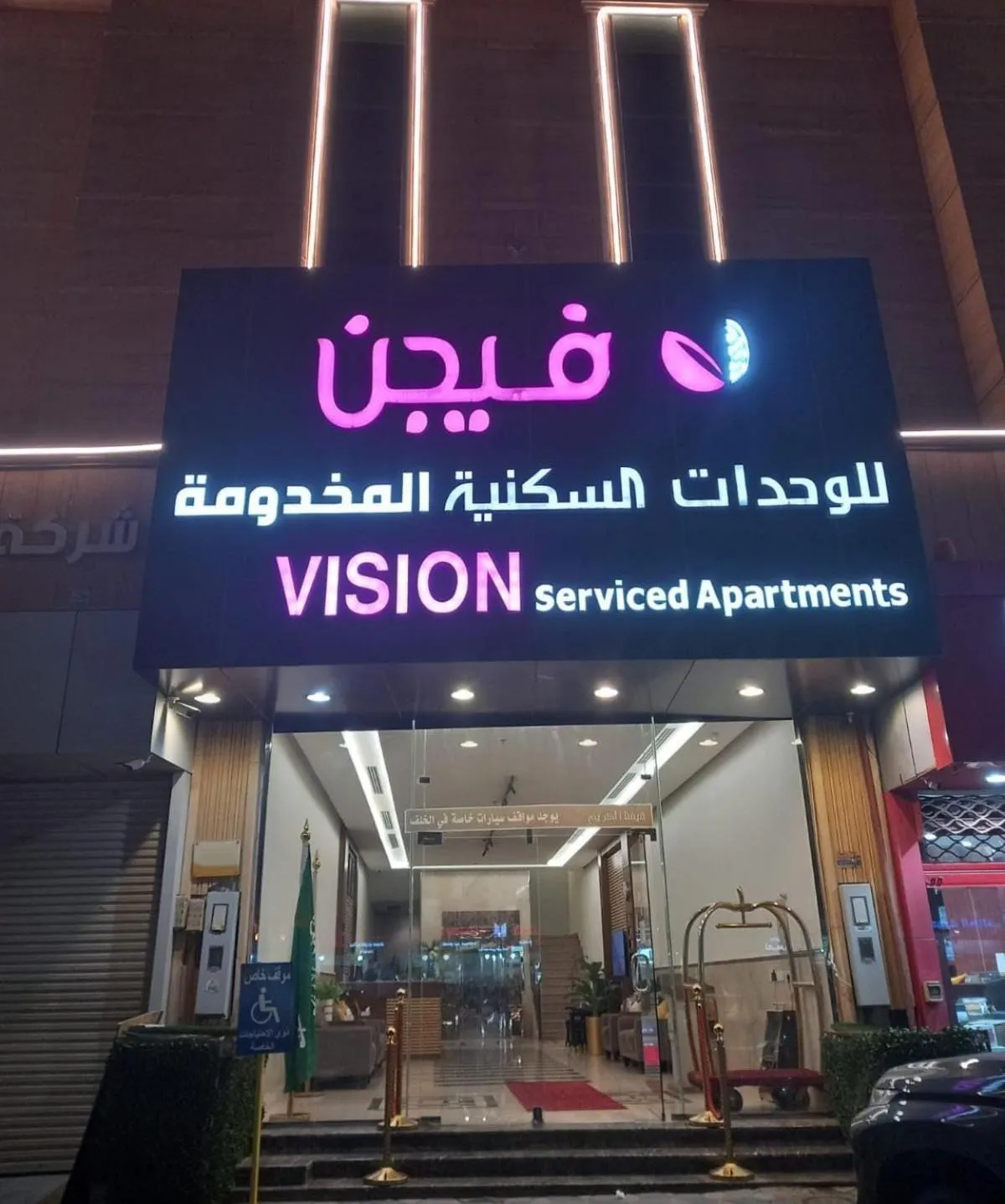 Property building in فيجن للشقق المخدومة ــ اقتصادي