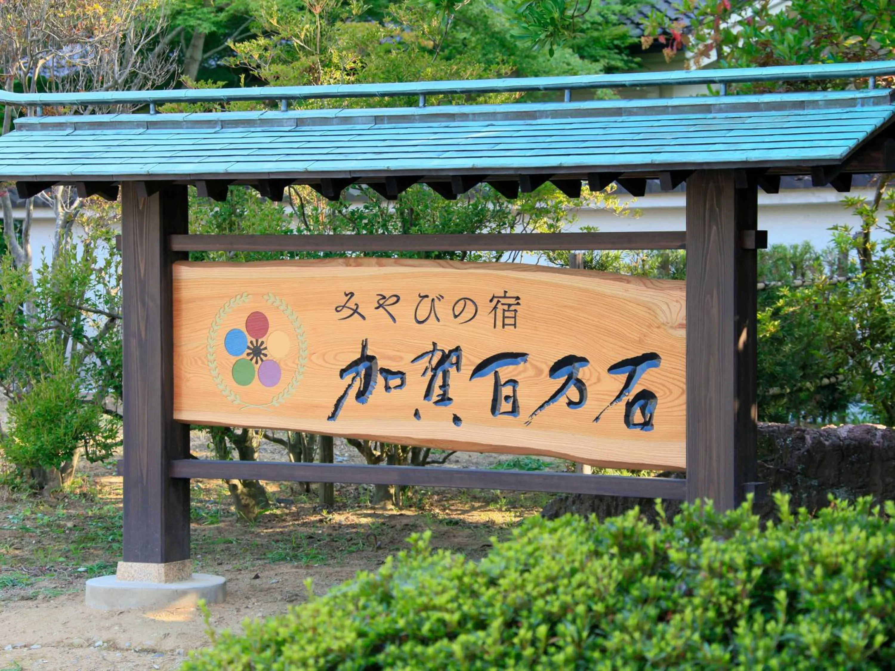 Yamashiro Onsen Miyabi no Yado Kaga Hyakumangoku