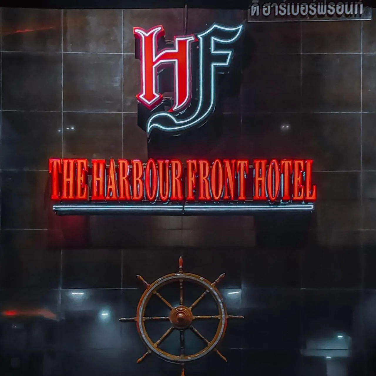 Property logo or sign in The Harbour Front Hotel