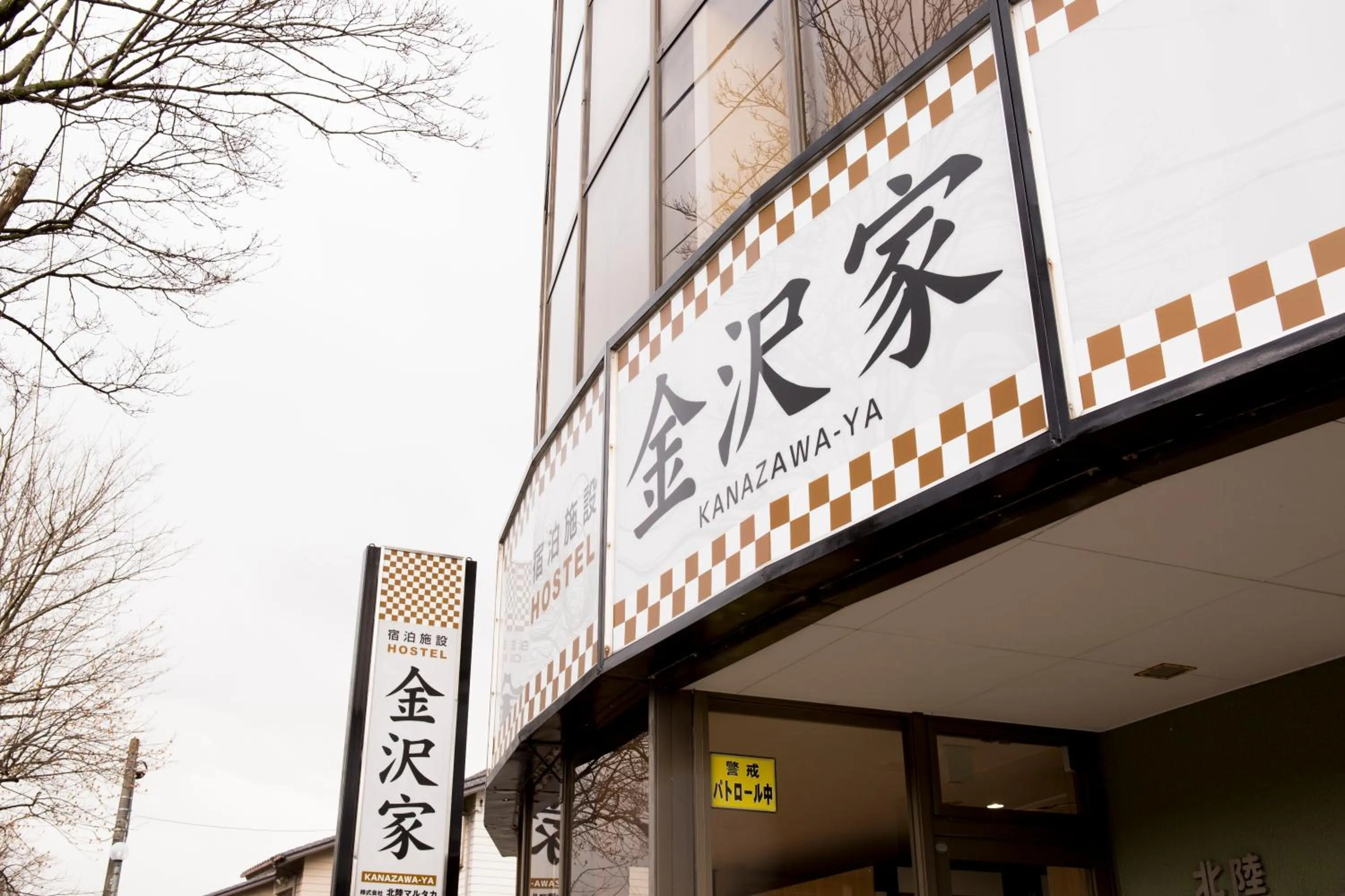 On site in Kanazawaya