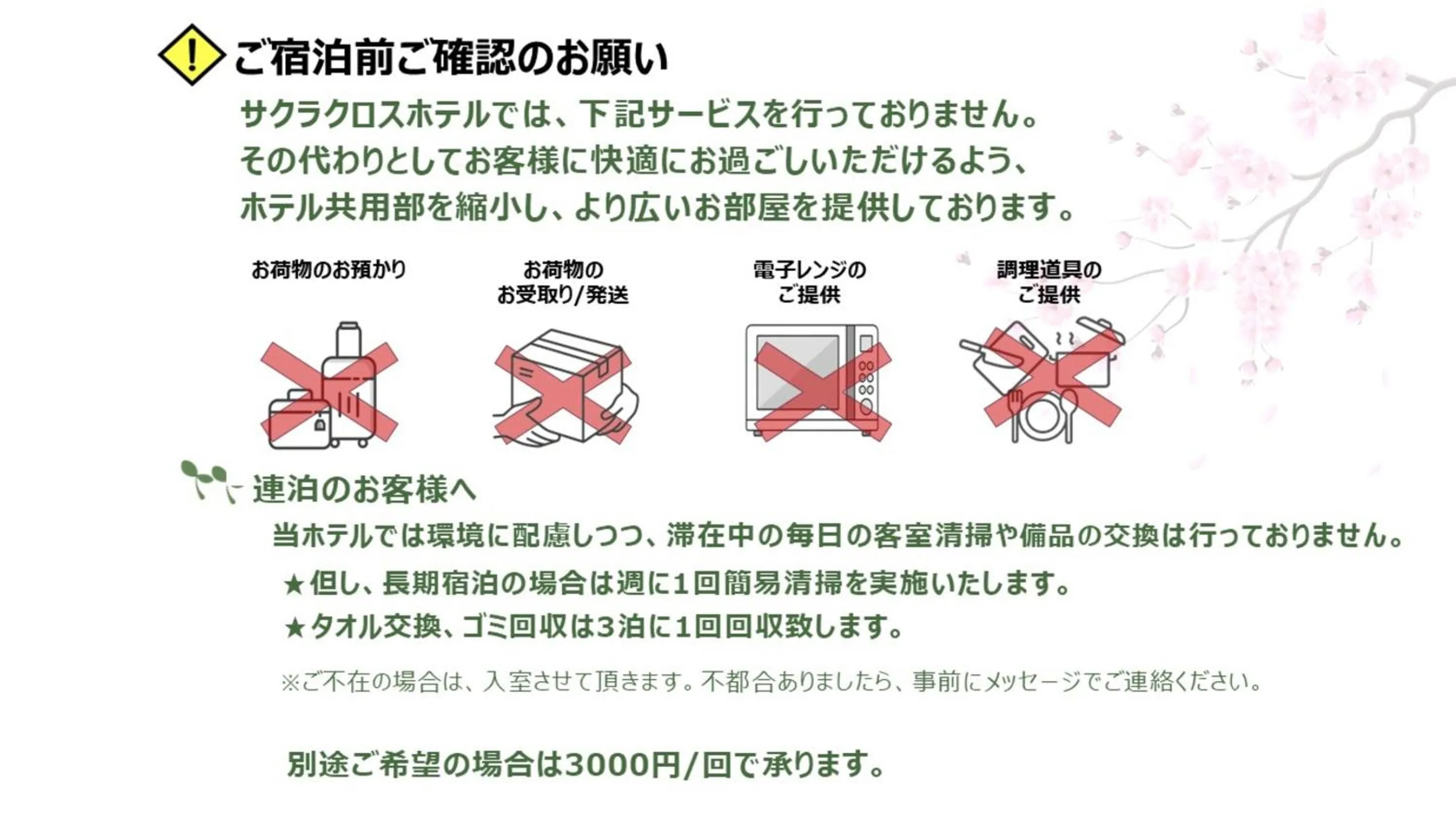 Text overlay in Sakura Cross Hotel Akihabara