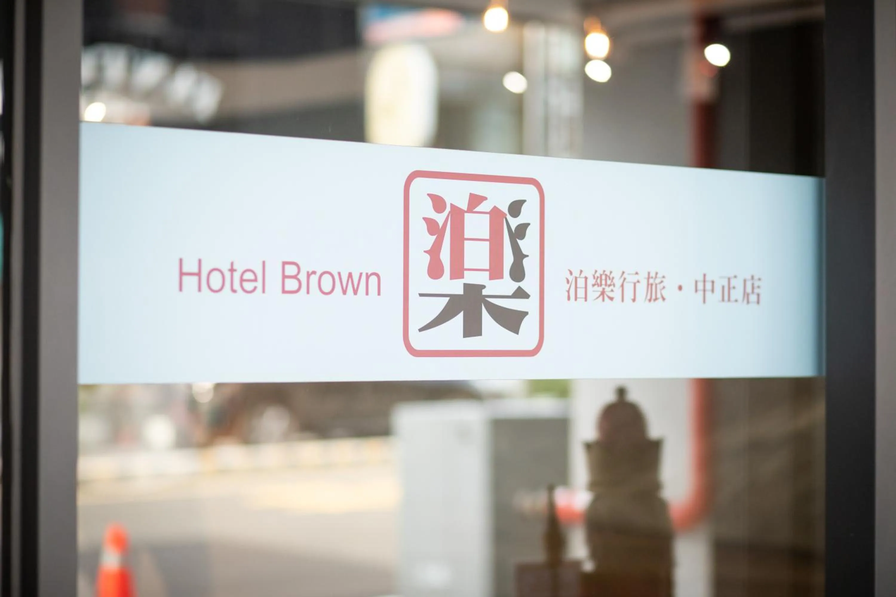 Property building in Hotel Brown - Zhongzheng