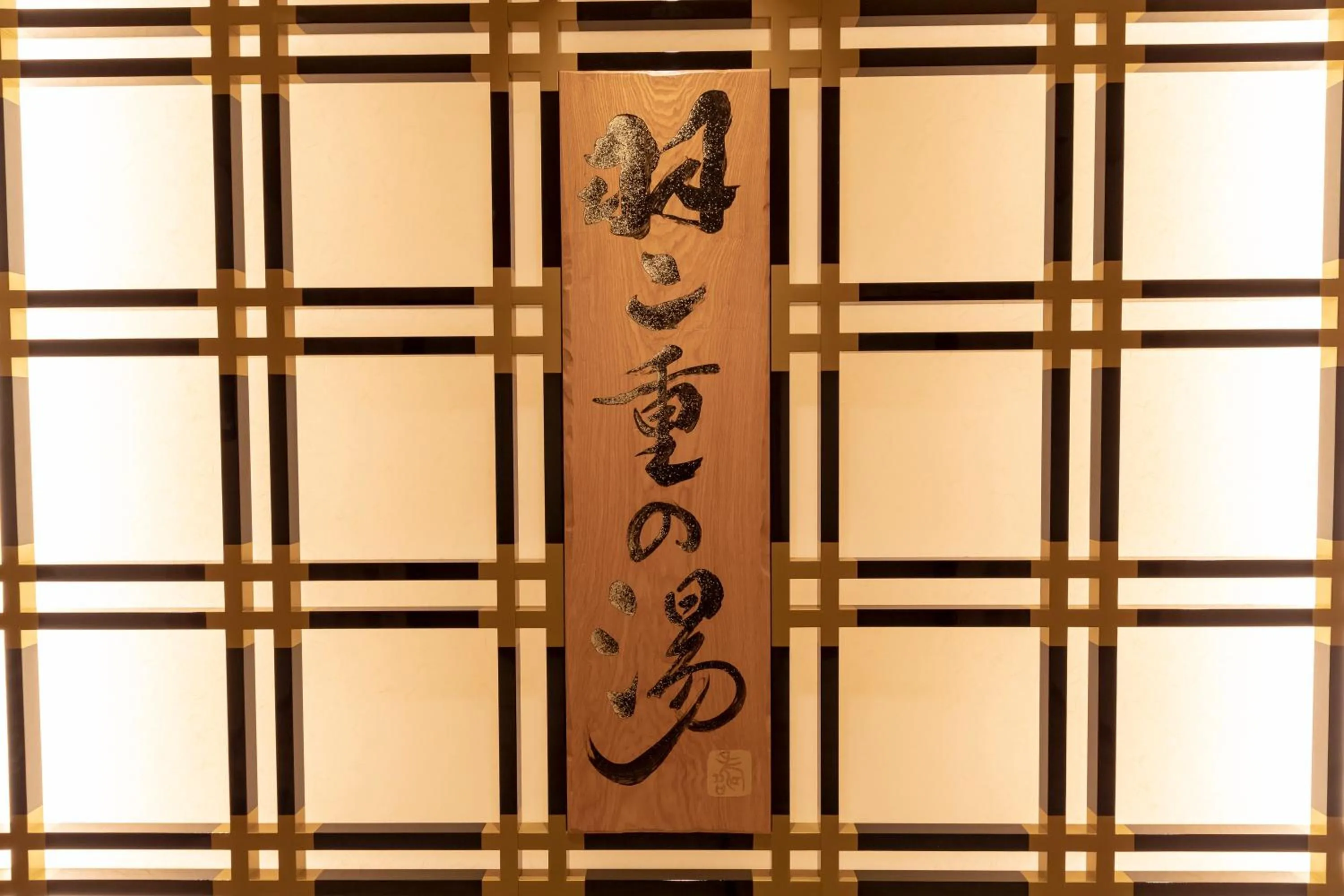 Logo/Certificate/Sign in Dormy Inn Premium Fukui Natural Hot Spring