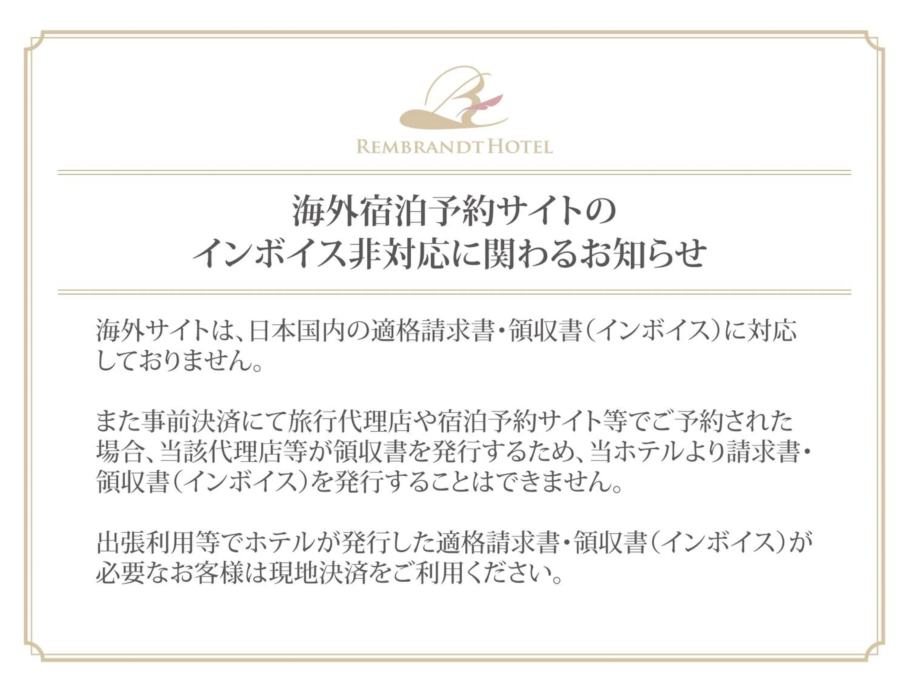 Property logo or sign in Rembrandt Hotel Ebina