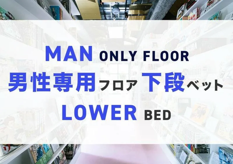 MANGA ART HOTEL, TOKYO