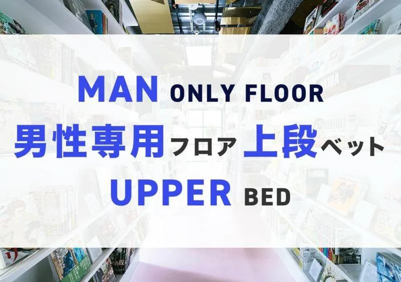 MANGA ART HOTEL, TOKYO