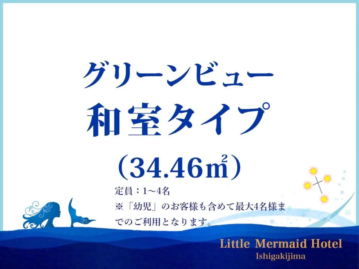 Little Mermaid Hotel Ishigakijima