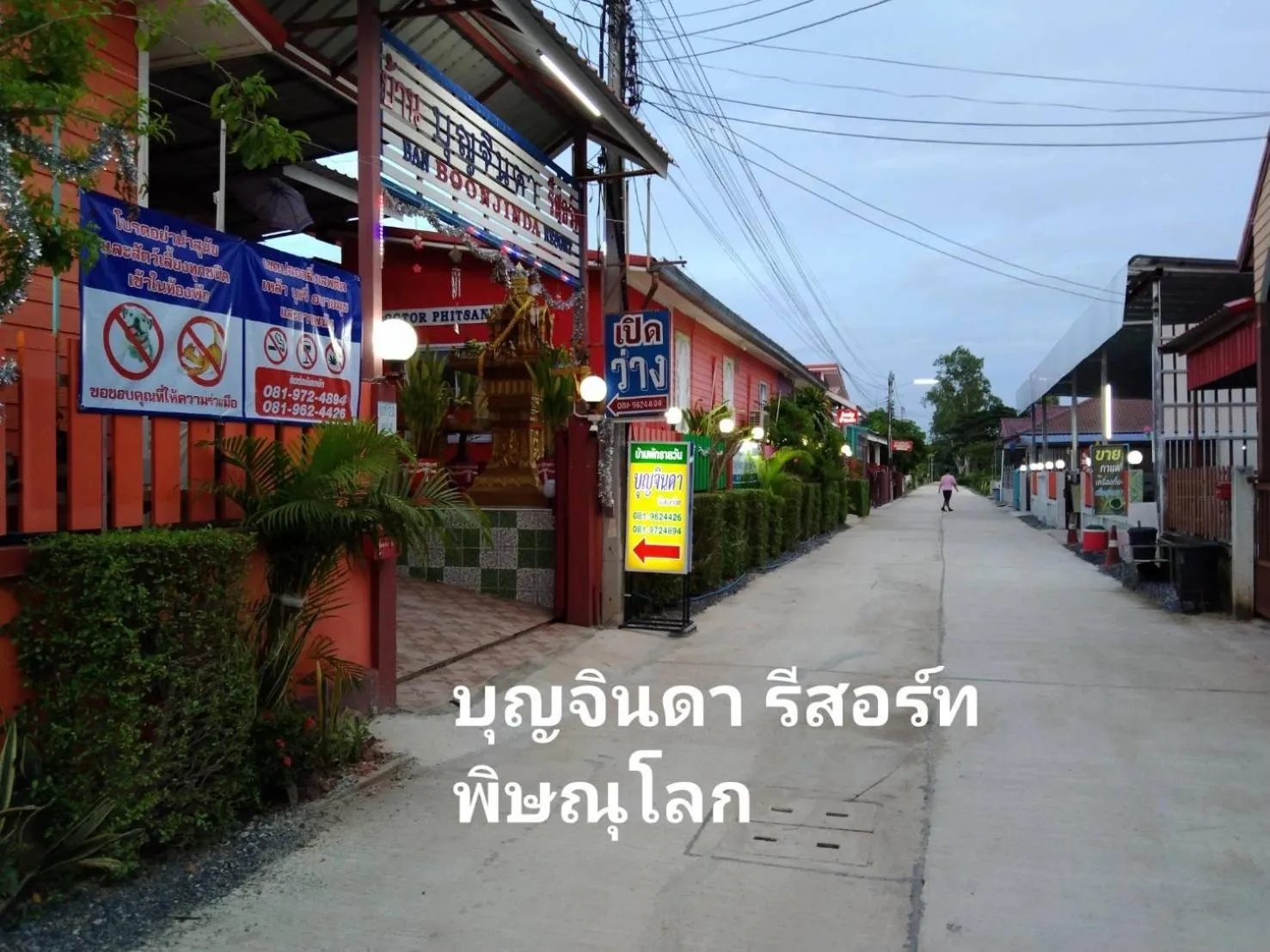 บุญจินดา รีสอร์ท