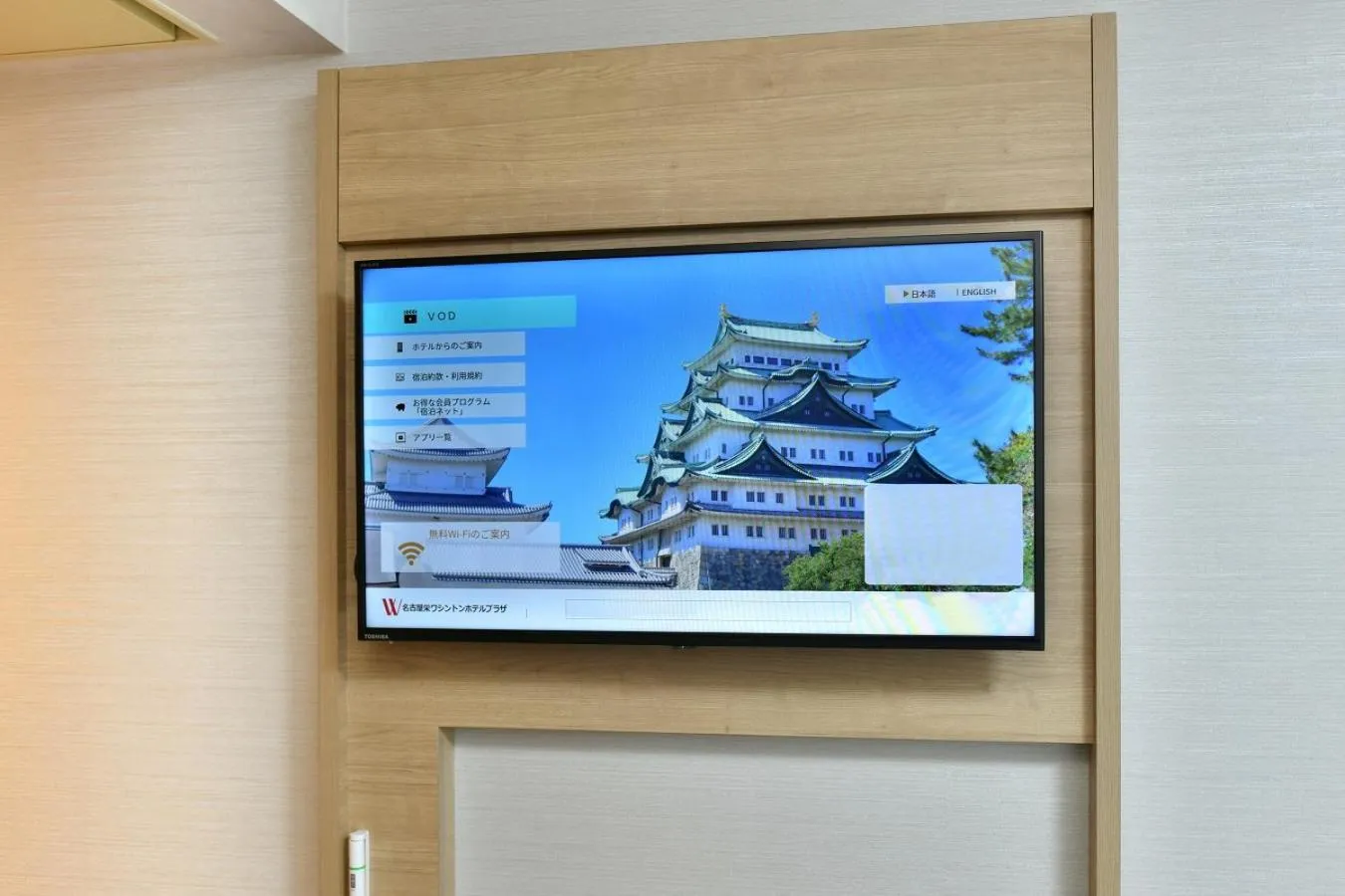 TV and multimedia in Nagoya Sakae Washington Hotel Plaza