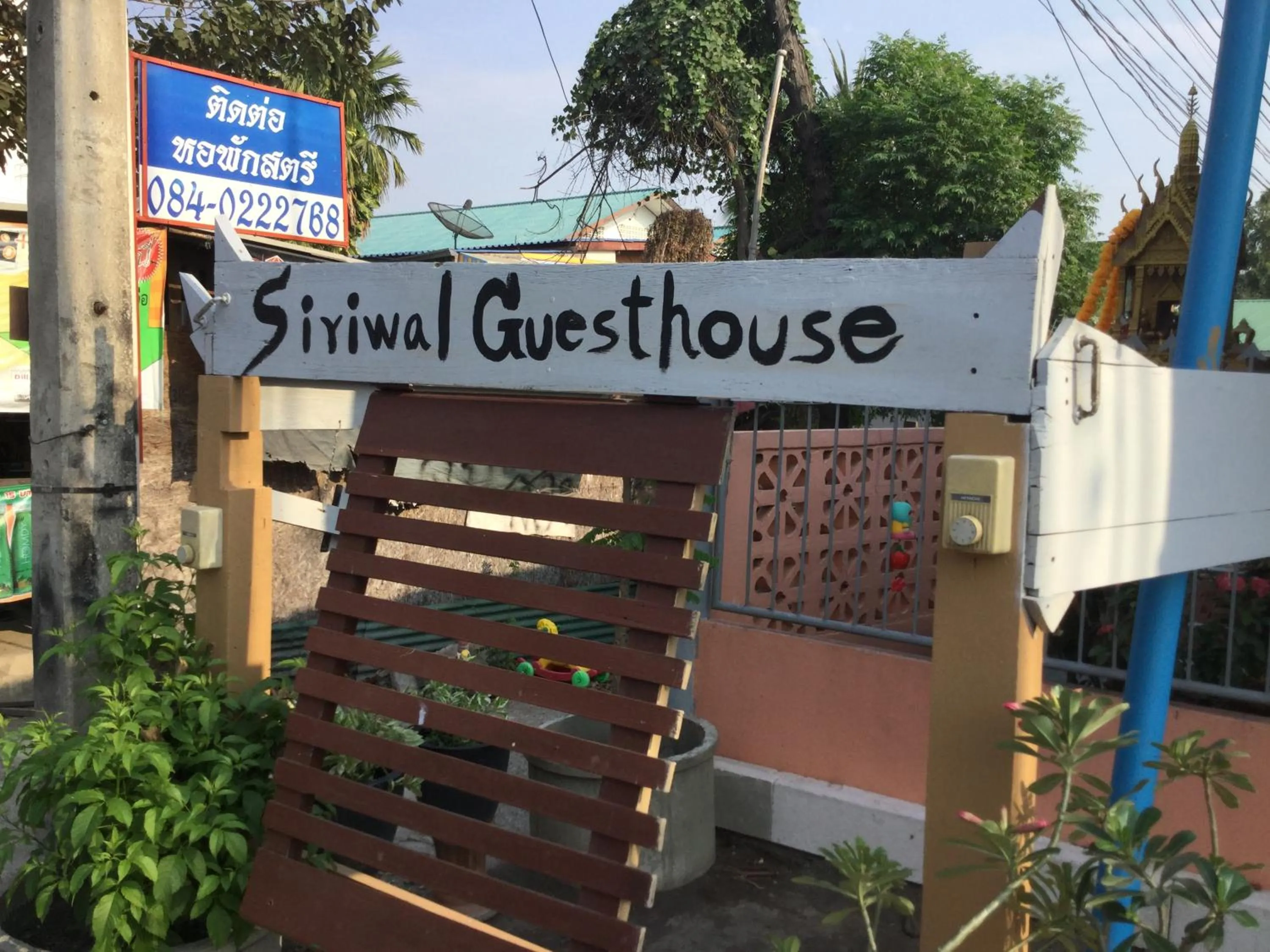 Siriwal Guesthouse