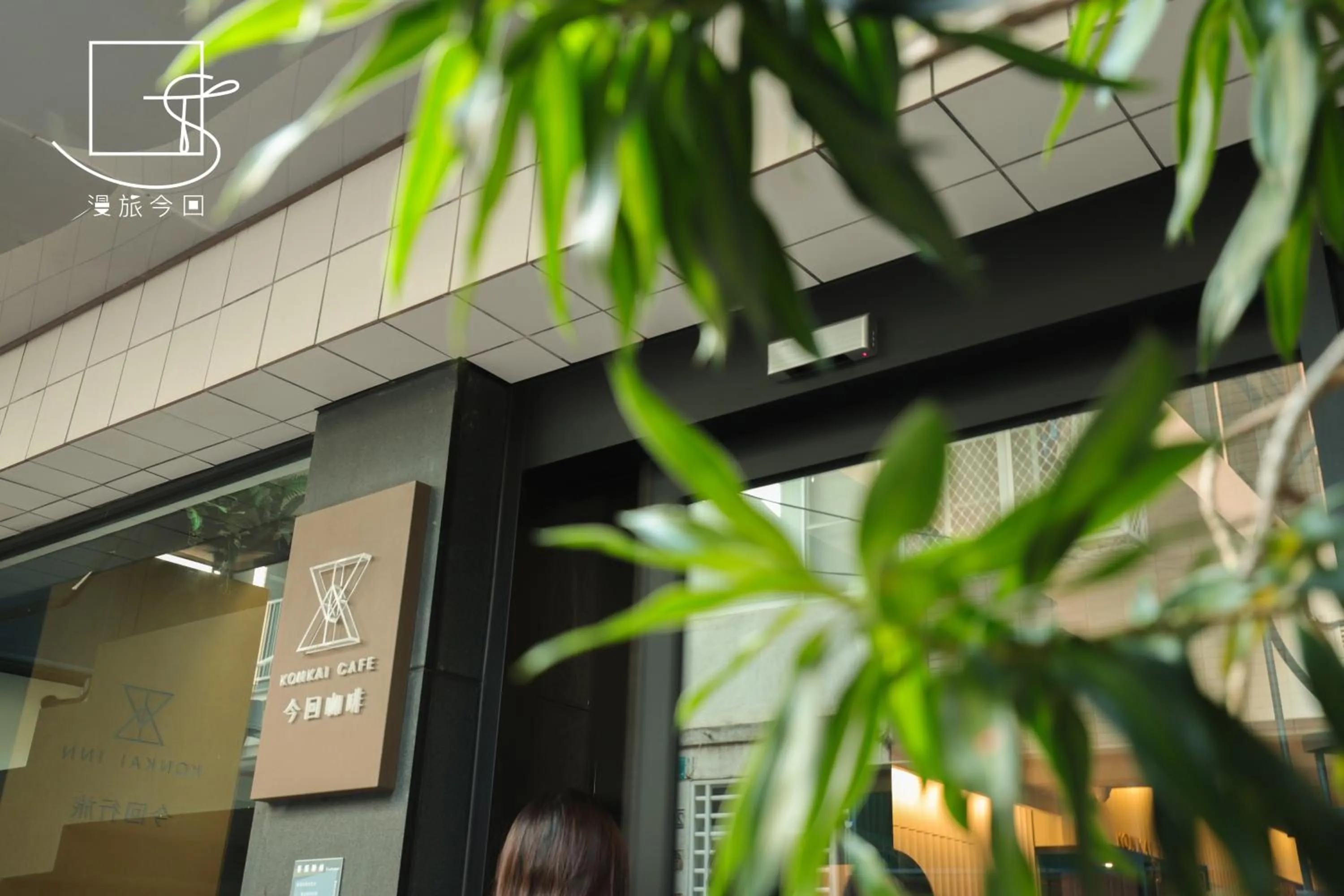 Facade/entrance in Slow Town Hotel-Konkai