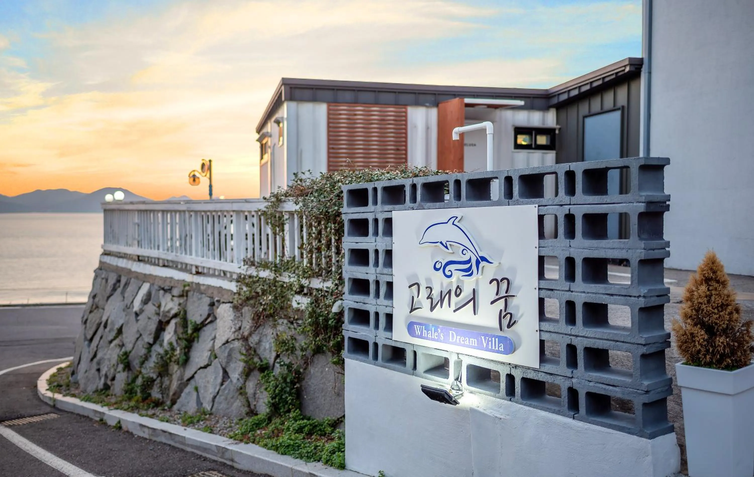 Facade/entrance in Namhae Whale's Dream