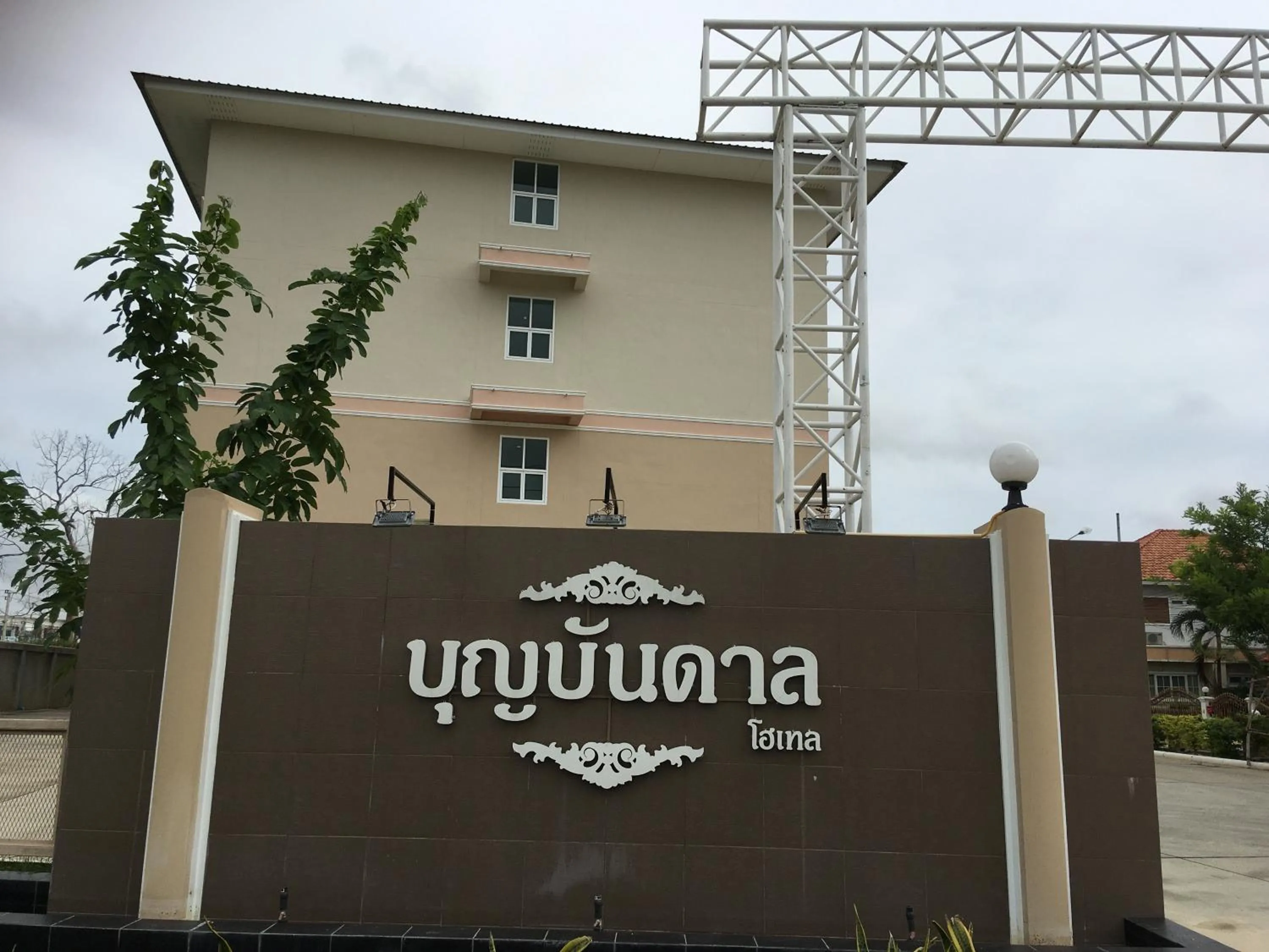 Boonbundal Hotel