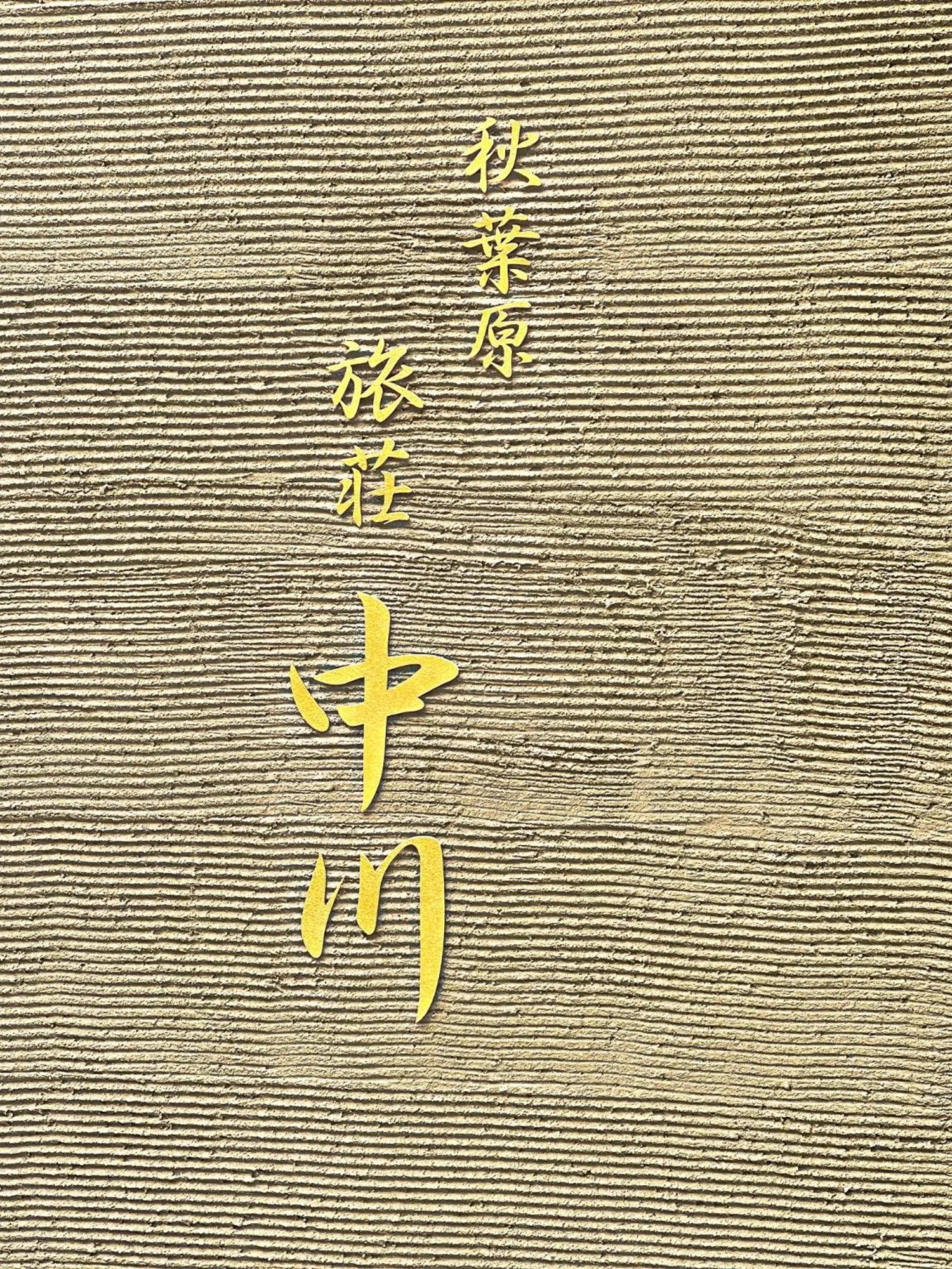 Akihabara Nakagawa Inn