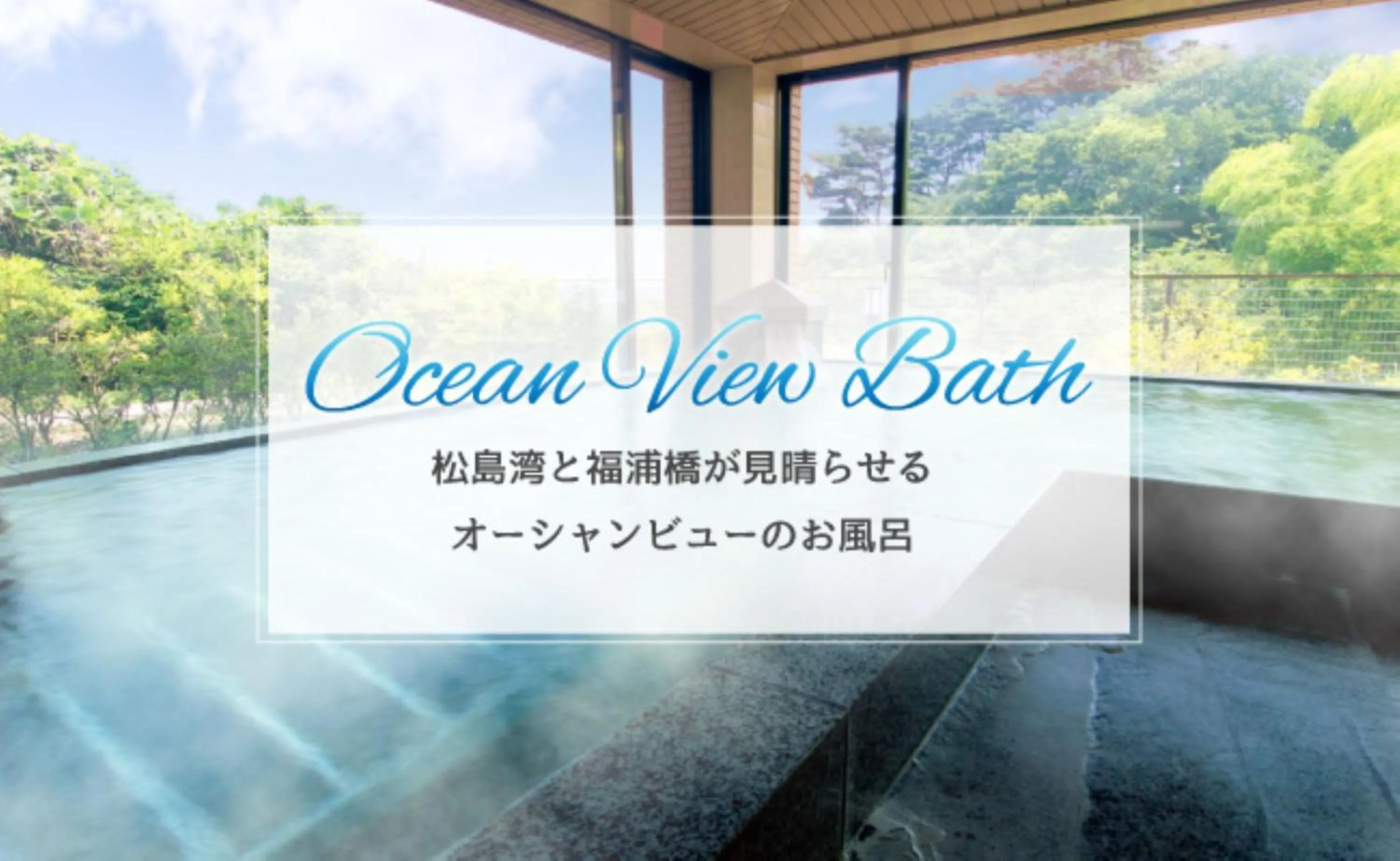 Open Air Bath in Breezbay Seaside Resort Matsushima