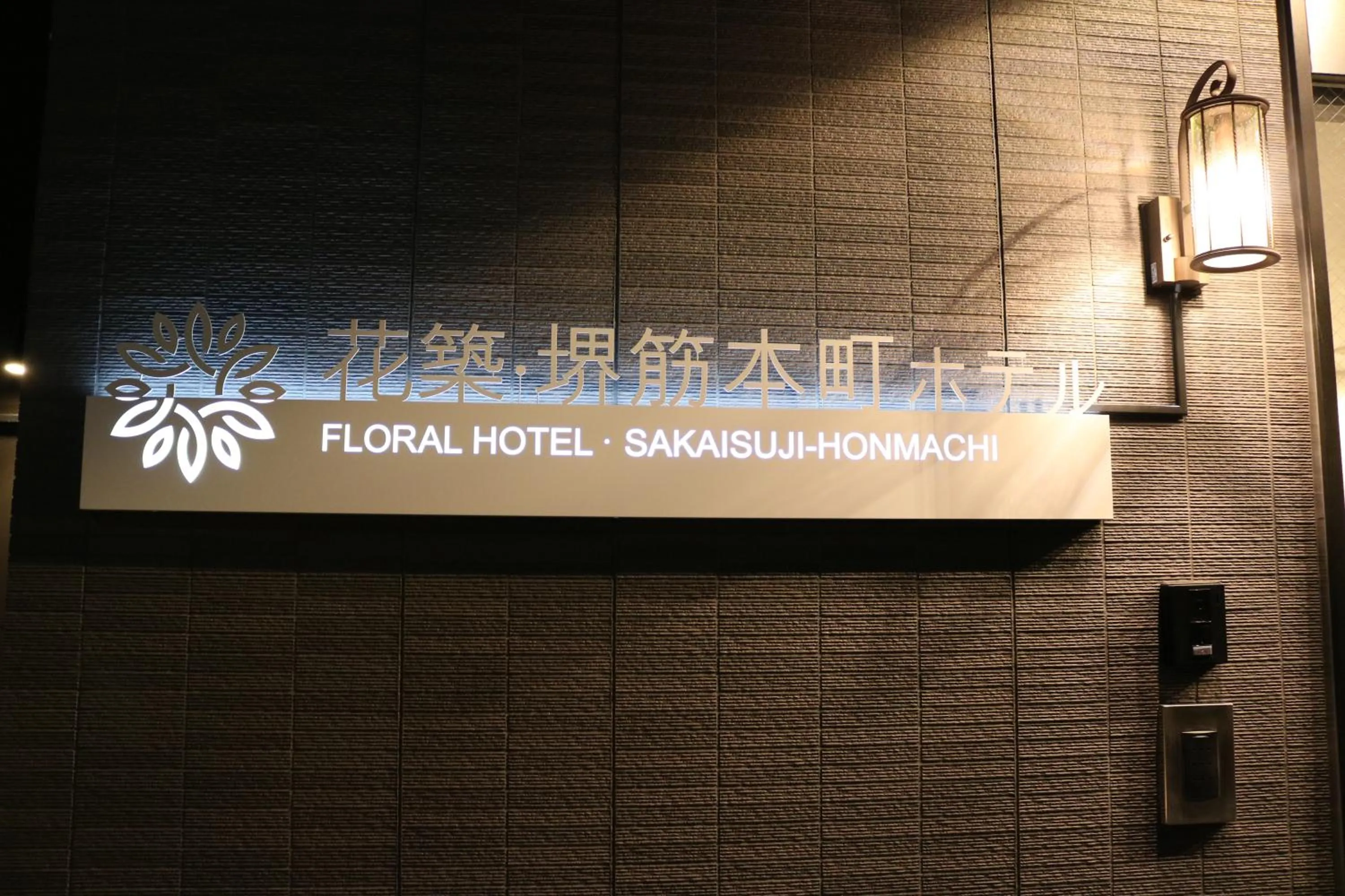Property logo or sign in Floral Hotel · SakaisuJi-Honmachi Osaka