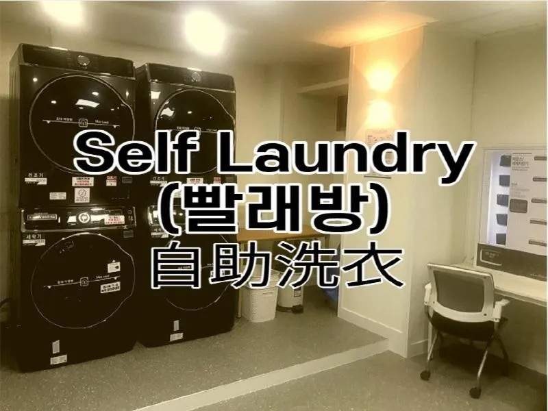 laundry in Symphony Hotel