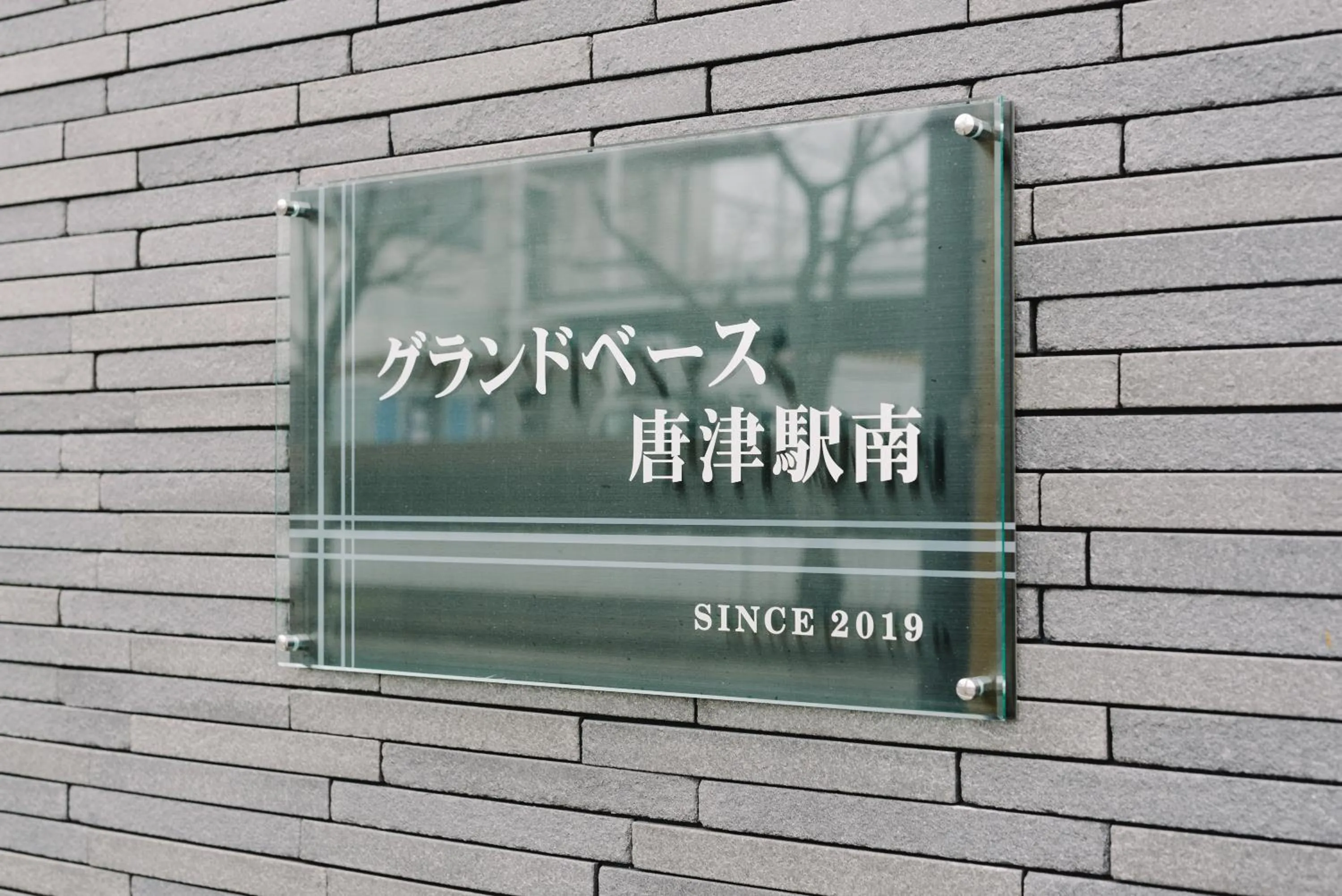 Property logo or sign in GRAND BASE Karatsu Ekiminami