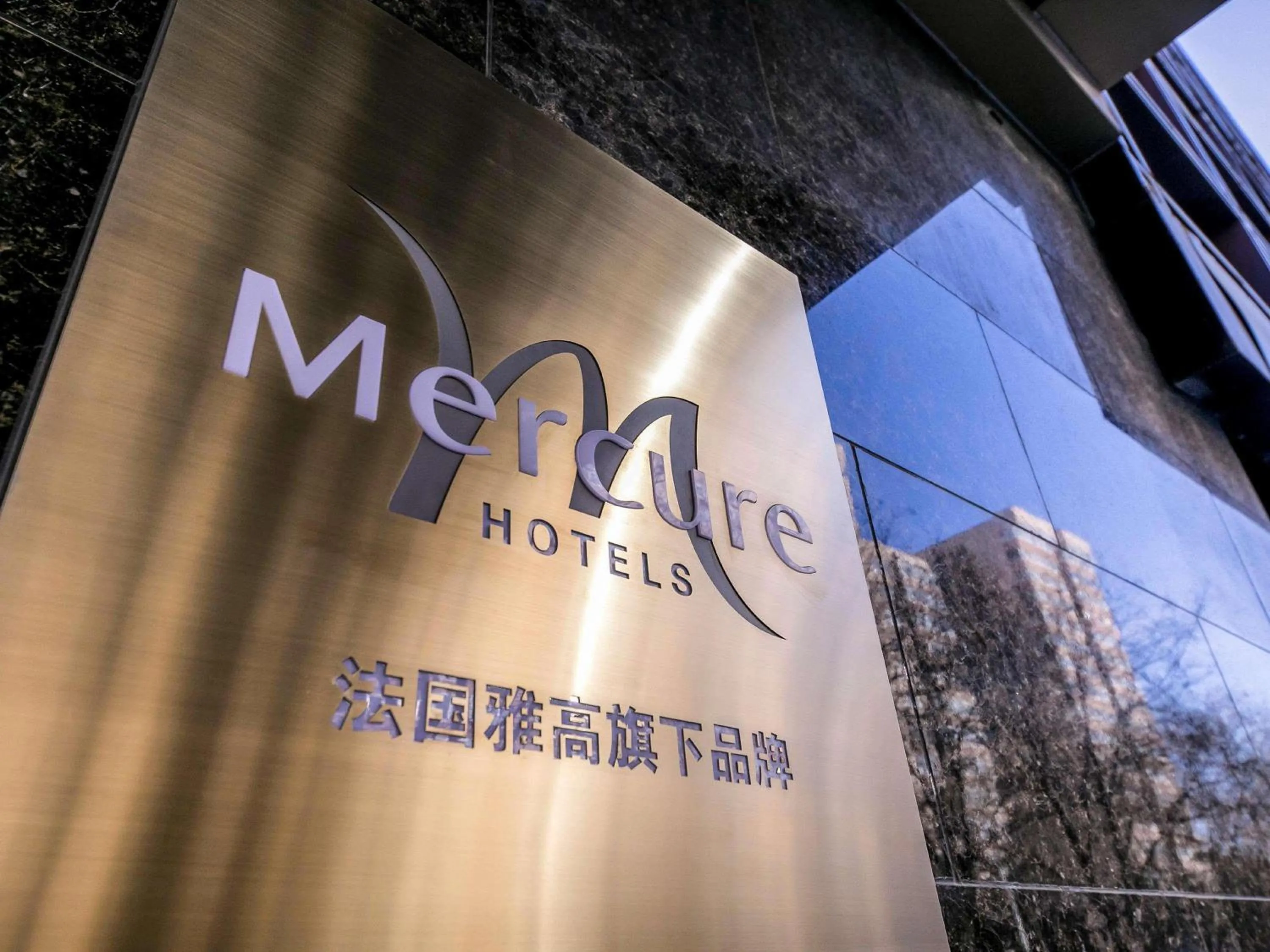 Property building in Mercure Beijing Chang An West
