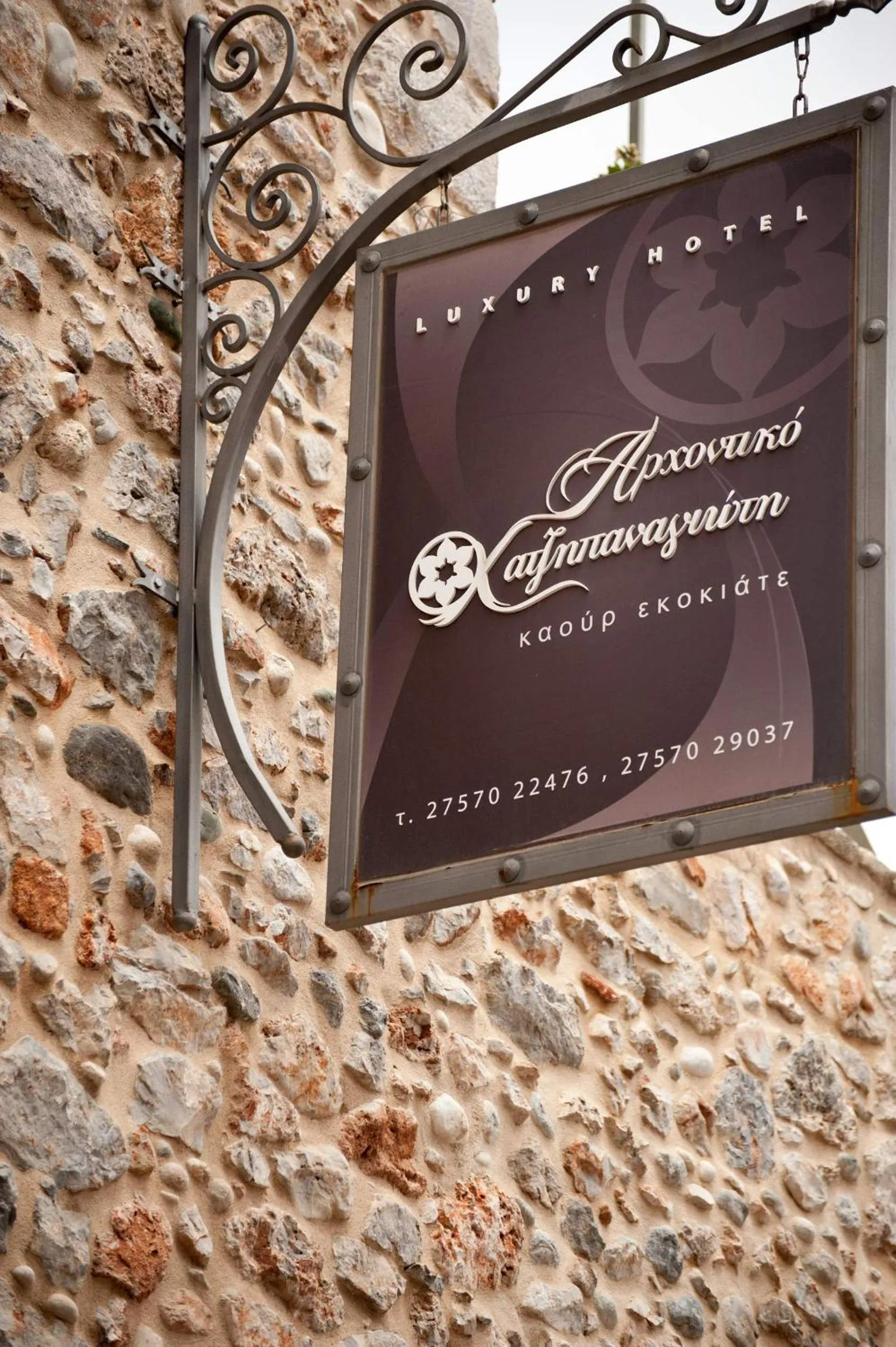 Property logo or sign in Archontiko Hatzipanayioti