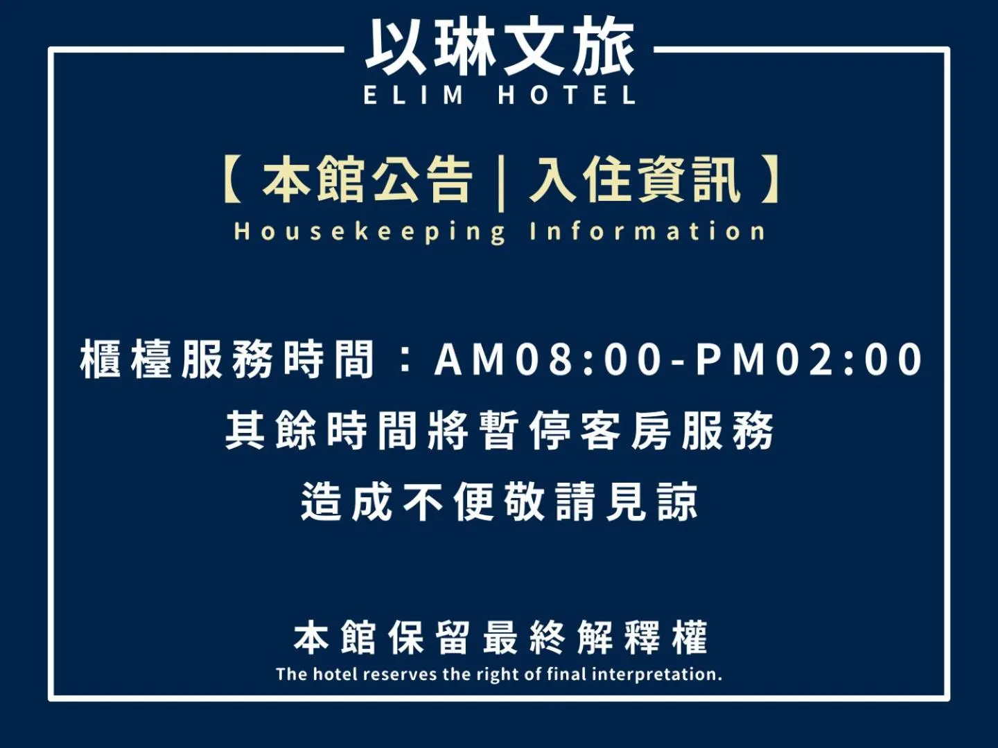 room service in 以琳文旅