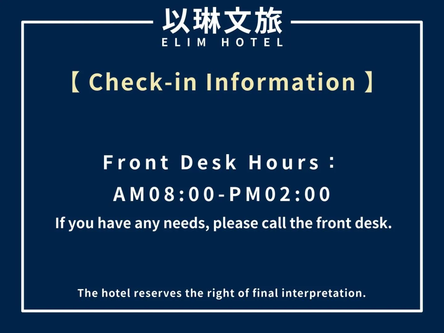room service in 以琳文旅