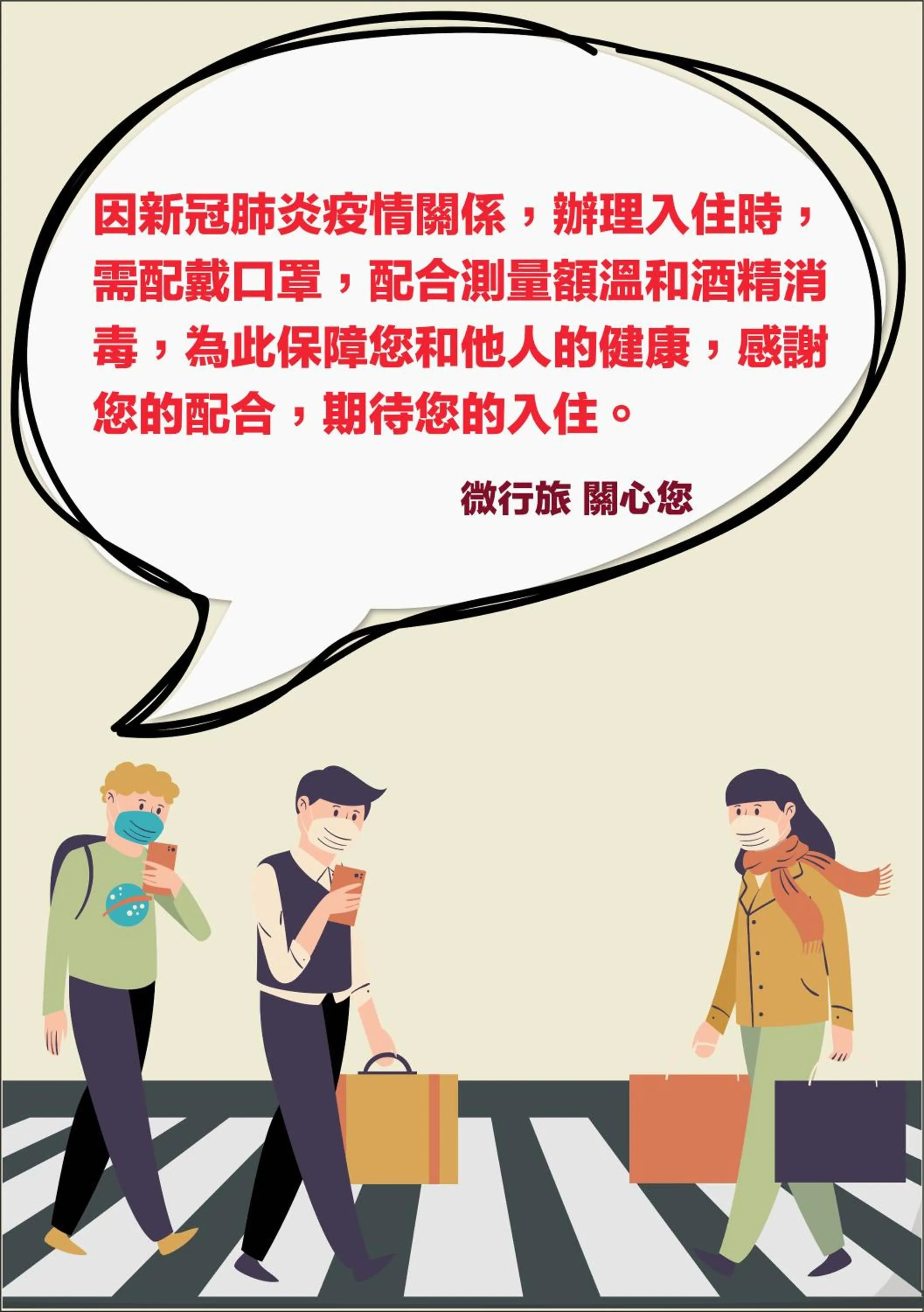 Text overlay in Fengjia Micro Hotel