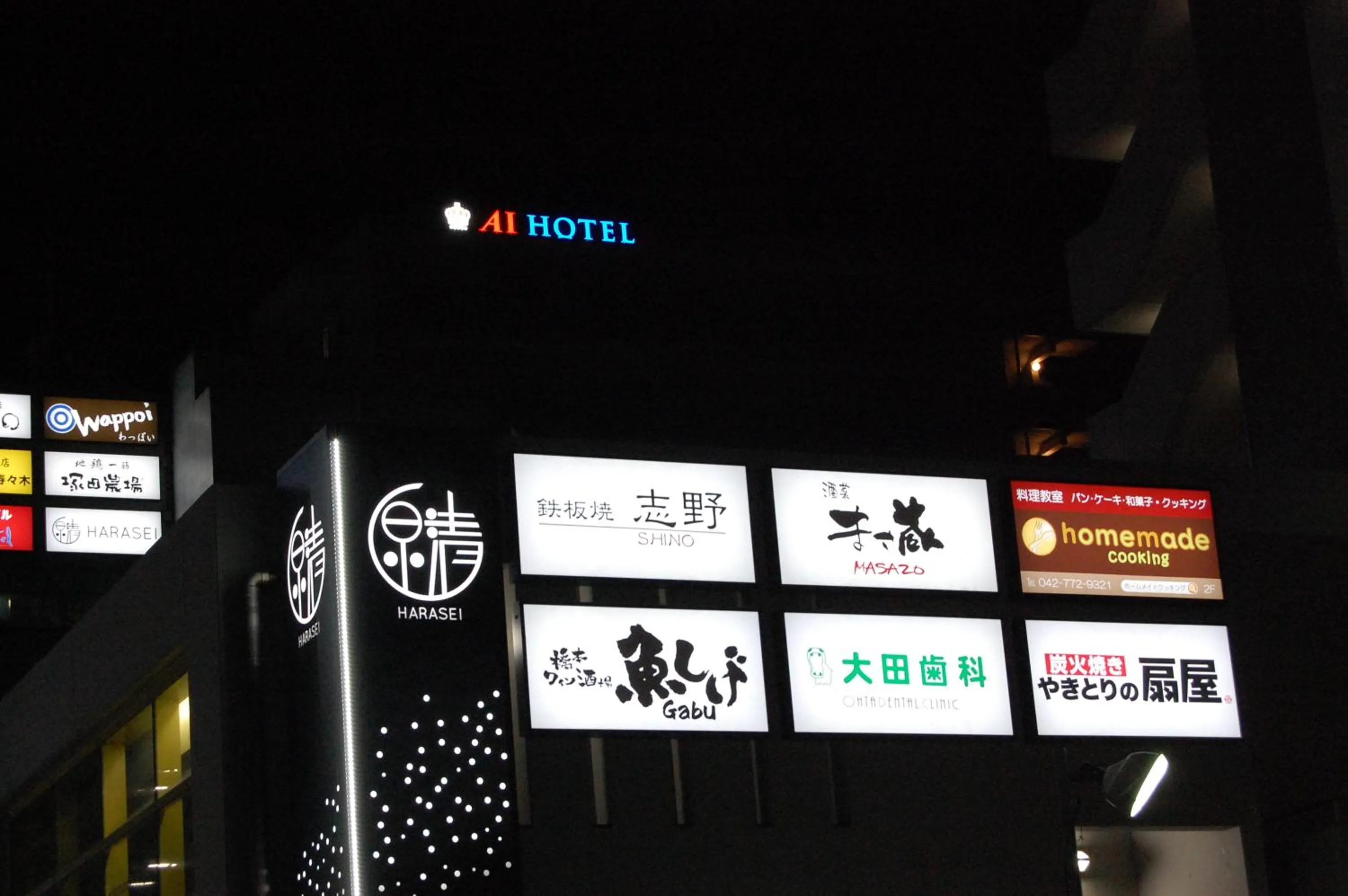 Property logo or sign in AI HOTEL Hashimoto