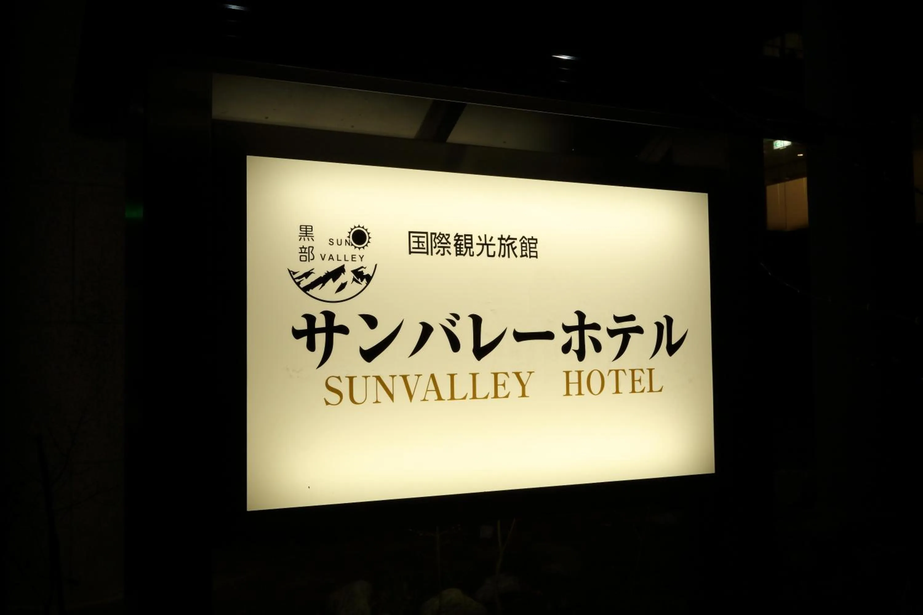Property logo or sign in Kurobe Sunvalley Hotel