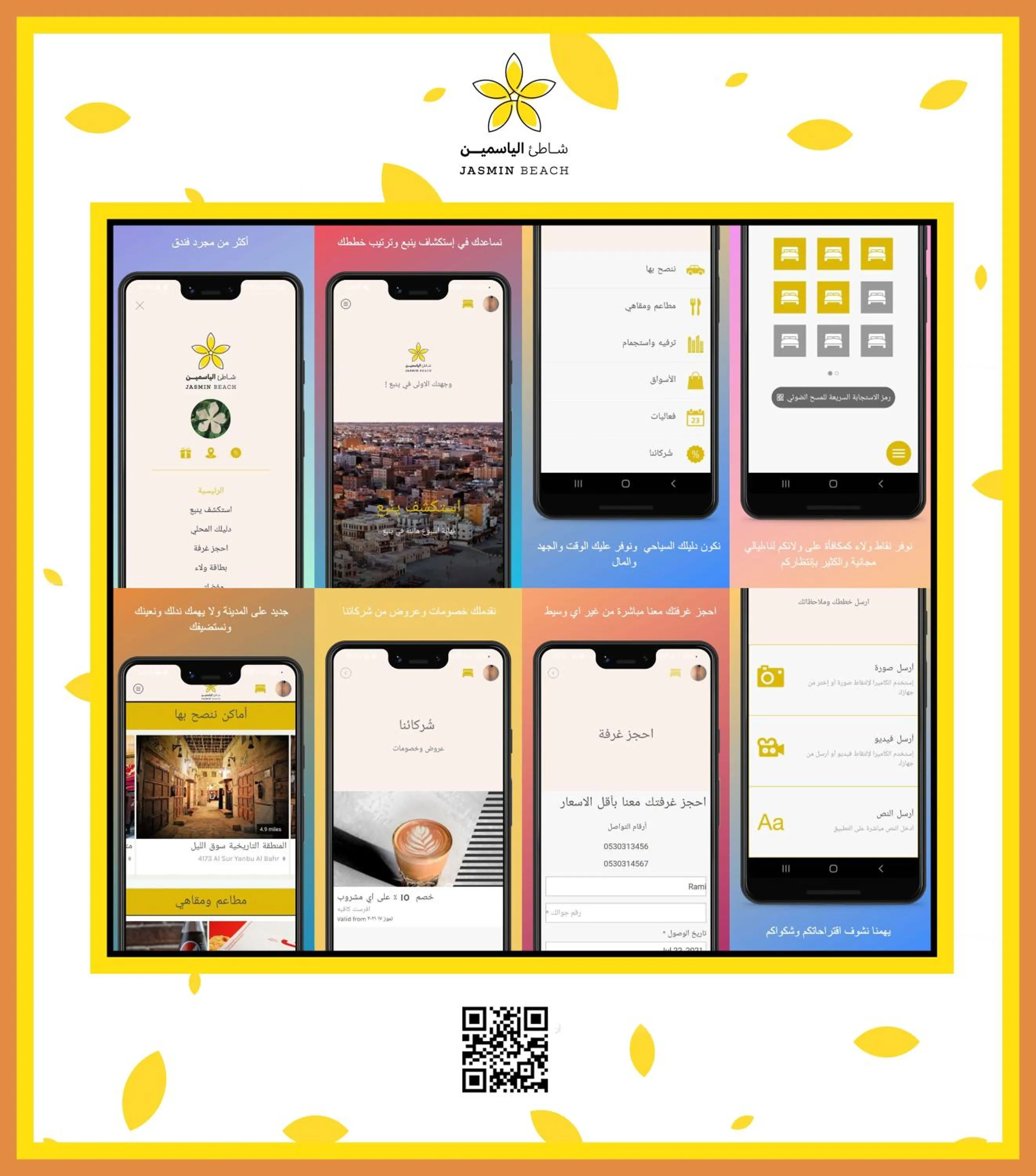 Logo/Certificate/Sign in شاطئ الياسمين للشقق الفندقية