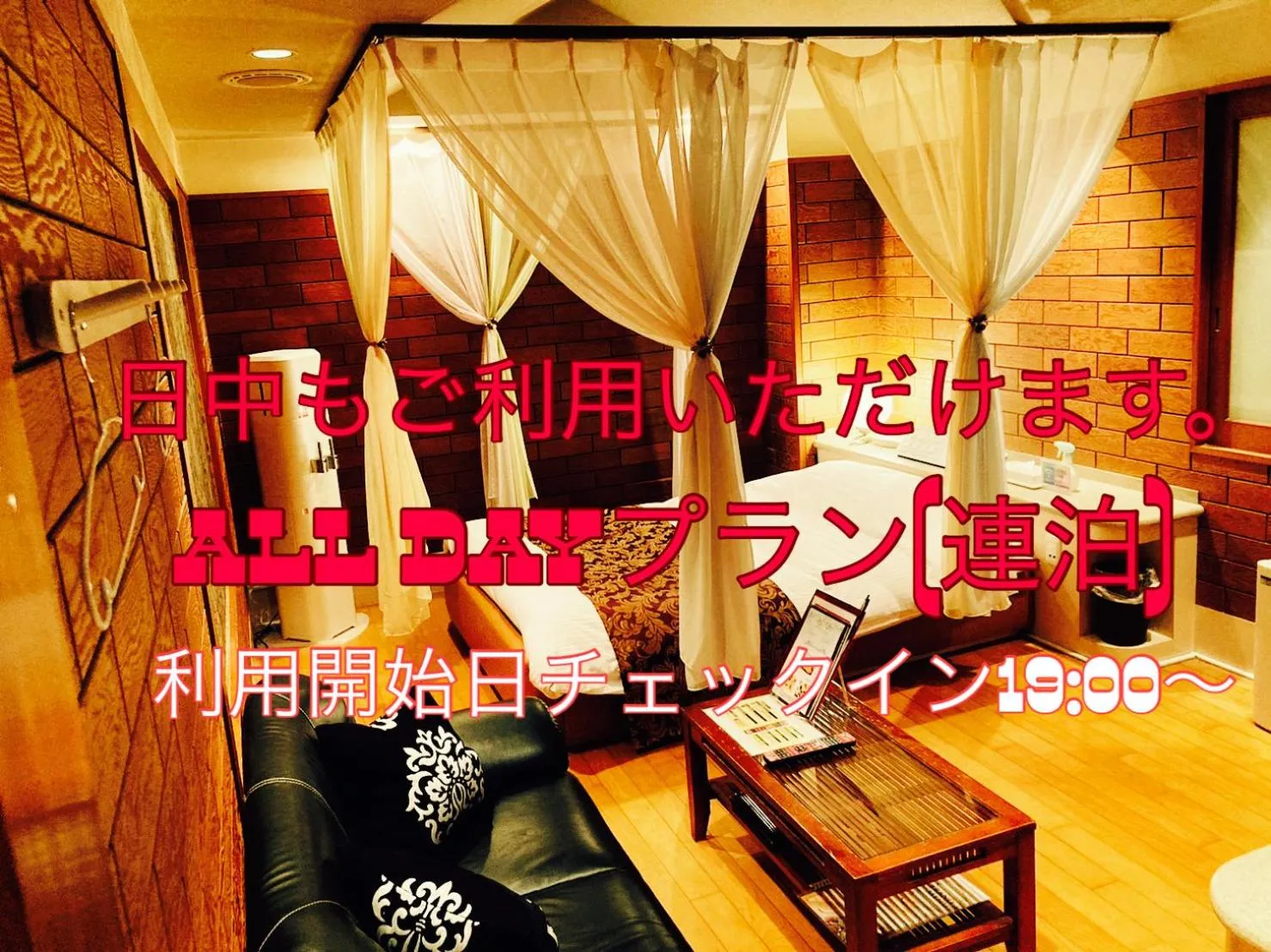 ホテル フェリエ hotel for adults