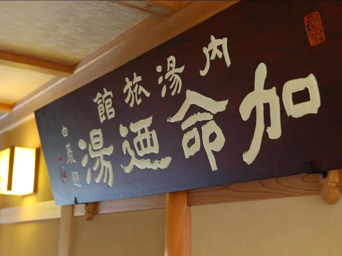 Property logo or sign in Kamei no Yu