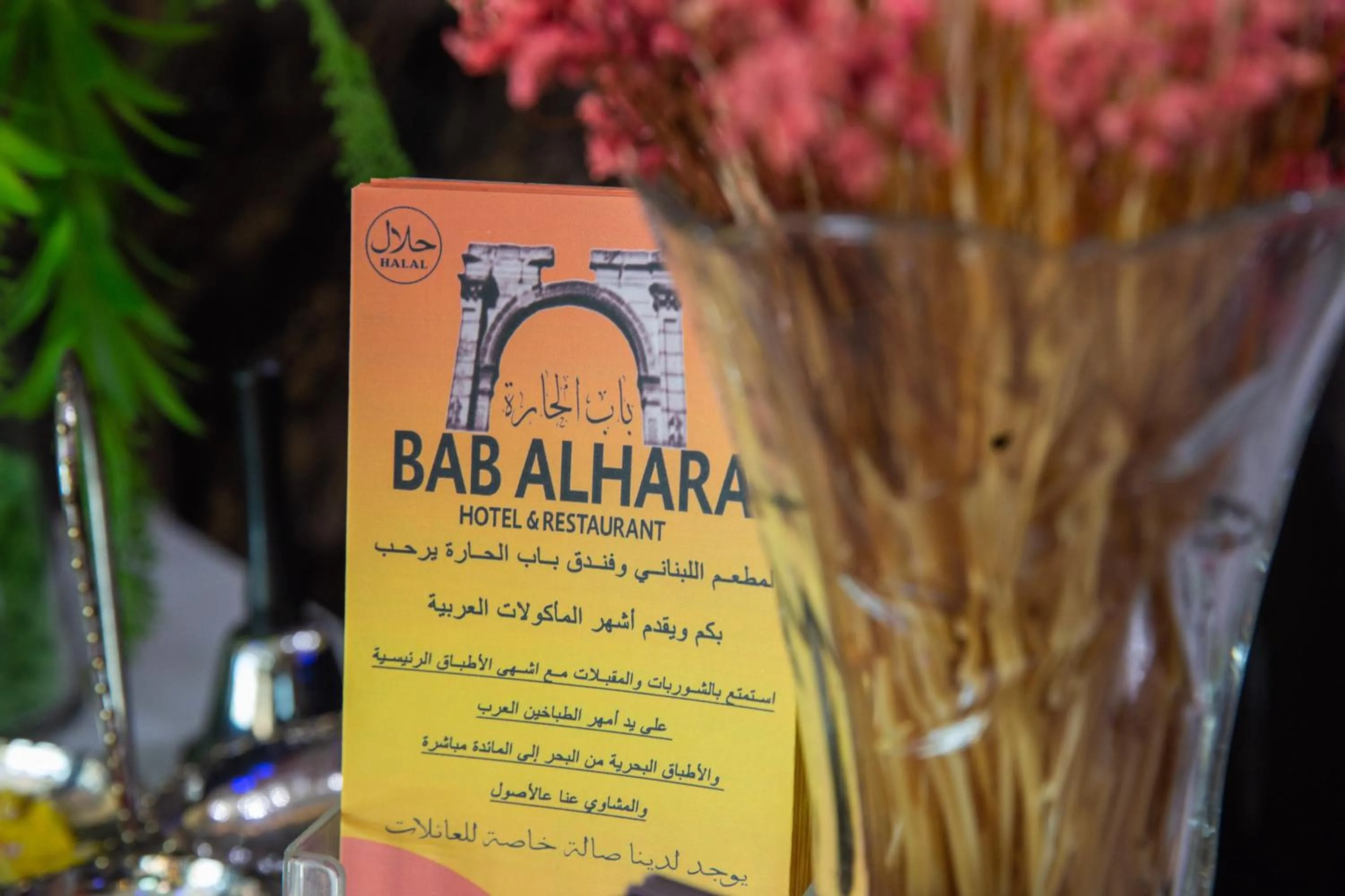 Property logo or sign in BAB ALHARA HOTEL