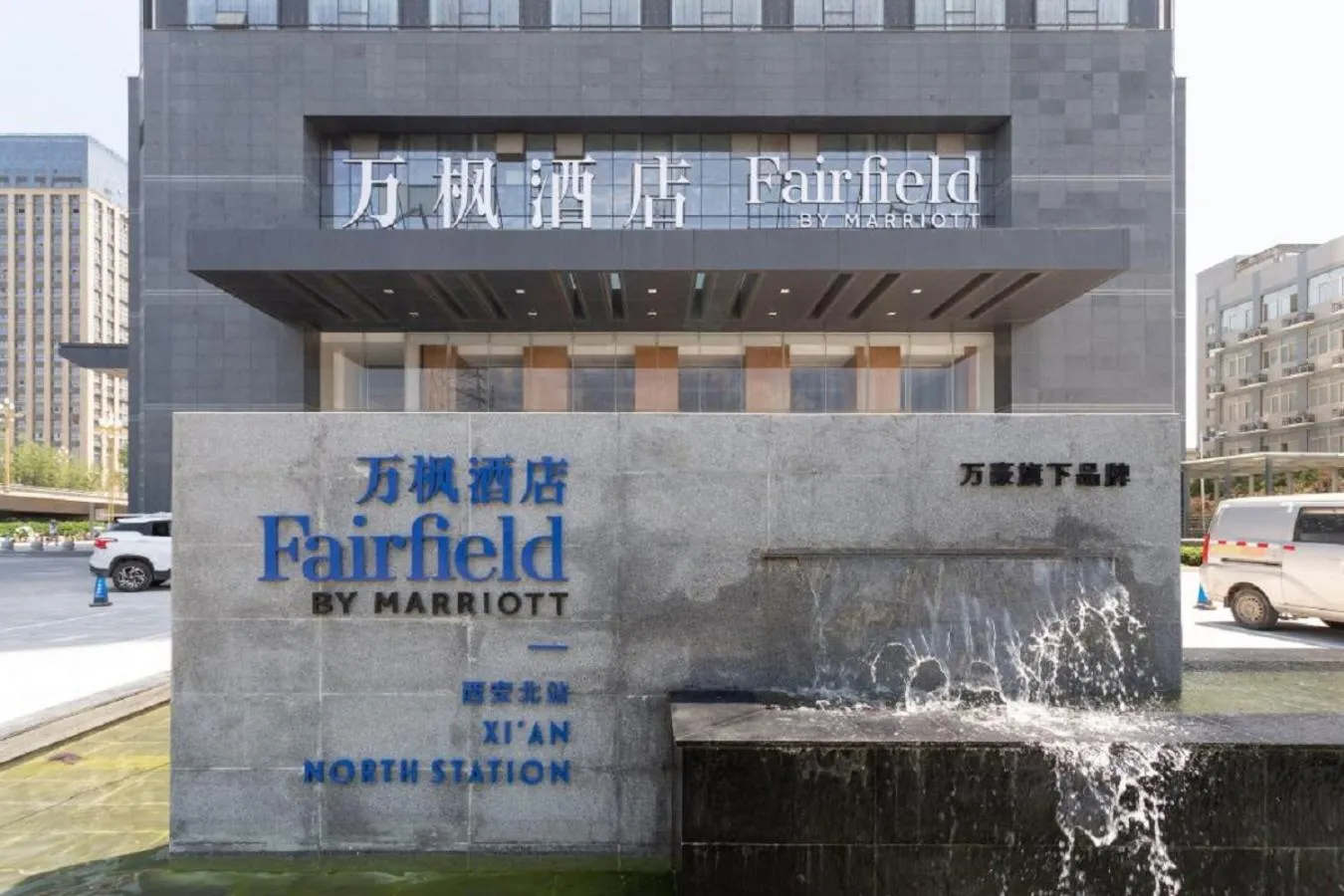 Property building in Fairfield by Marriott Xi'an North Station