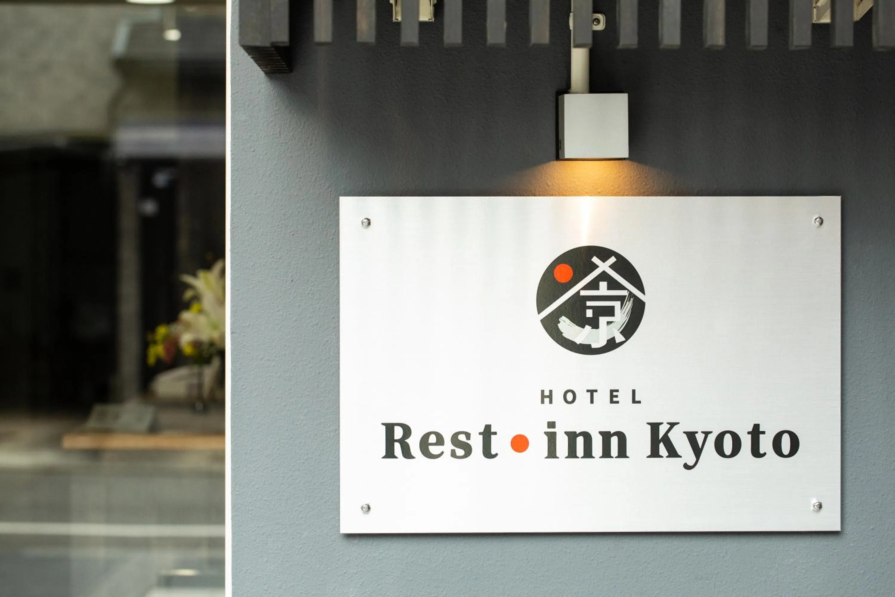 Property logo or sign in Rest inn Kyoto