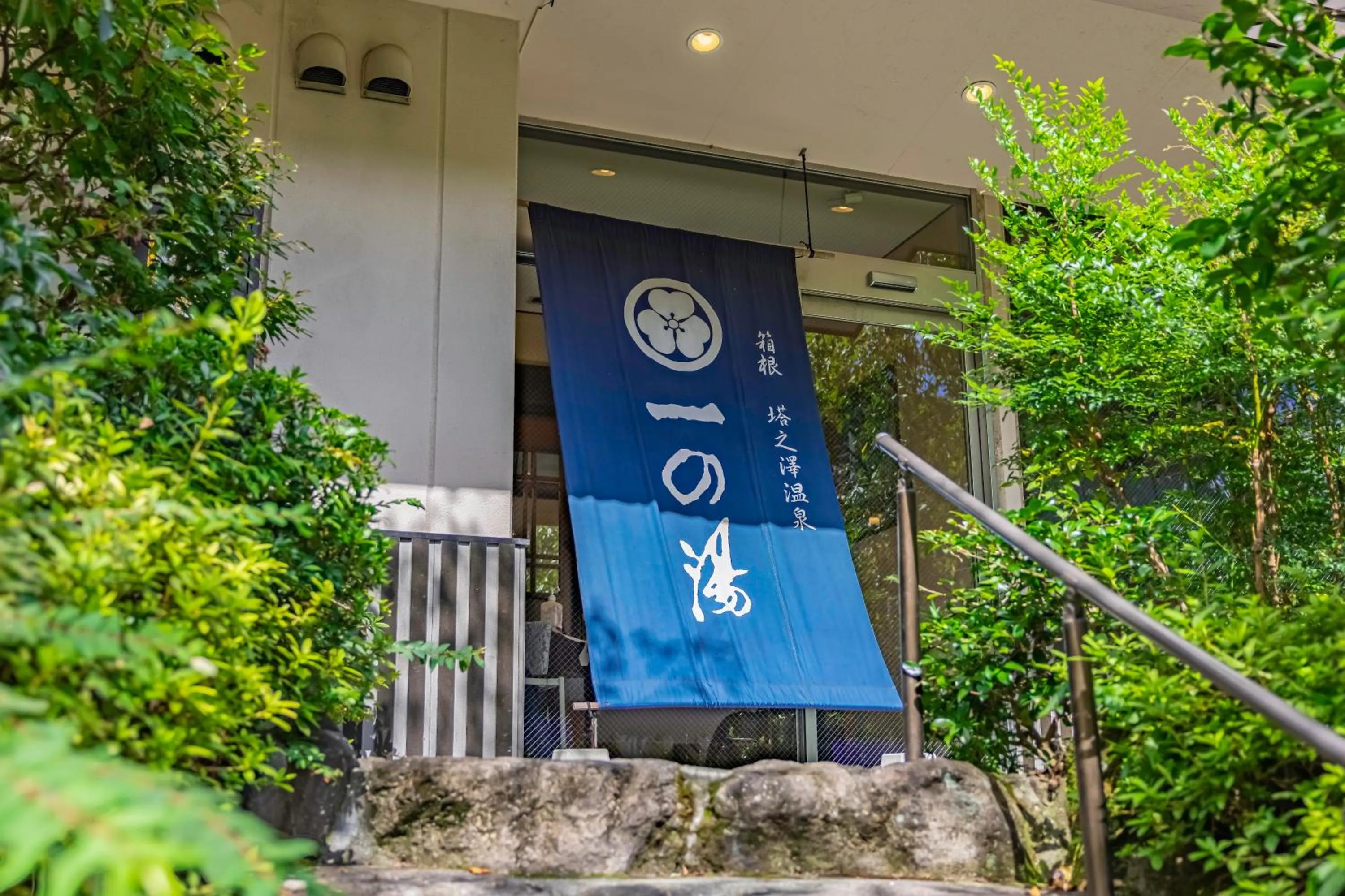 Property logo or sign in Hidamari Ichinoyu
