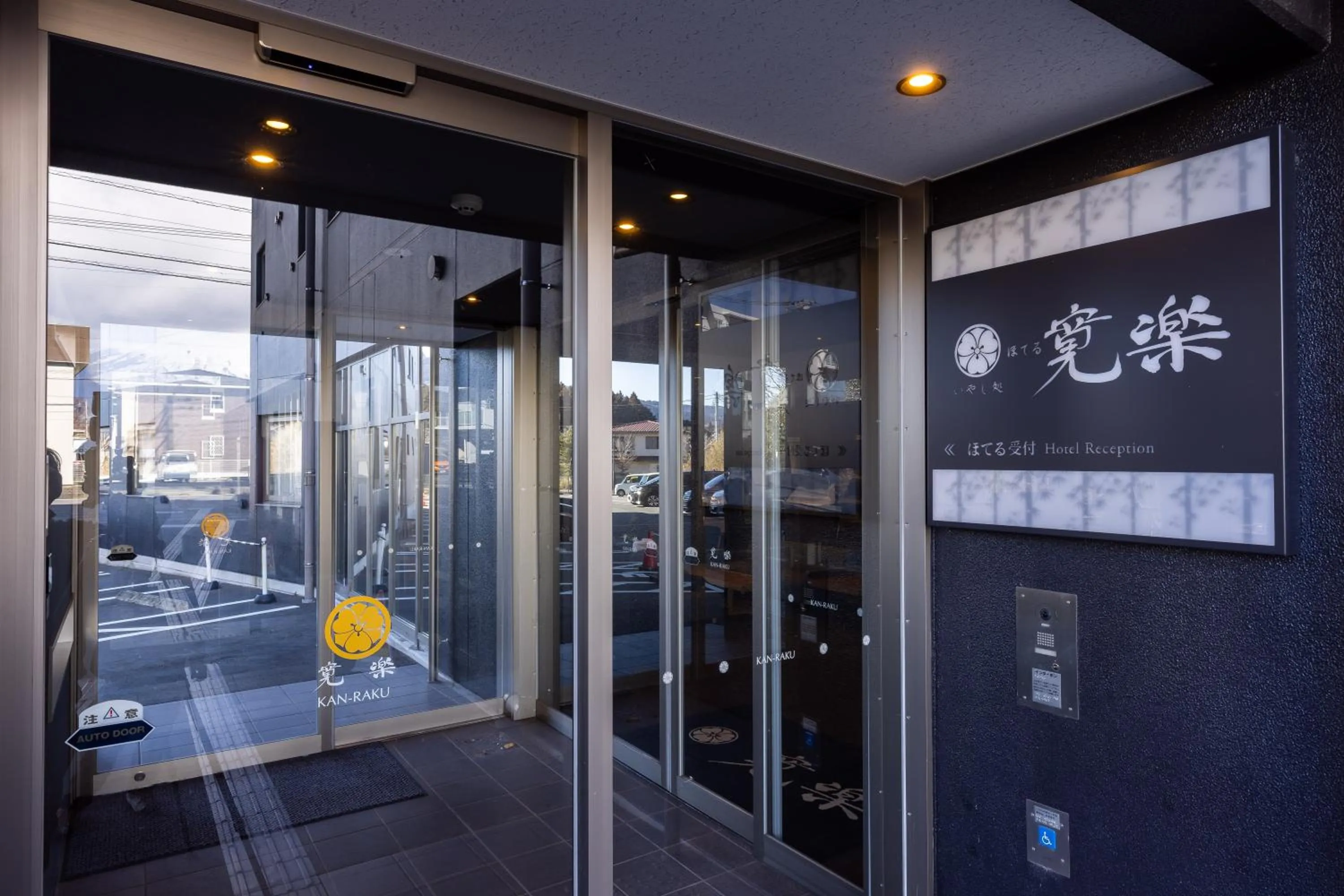 Facade/entrance in Hotel KAN-RAKU Fujisan Gotemba