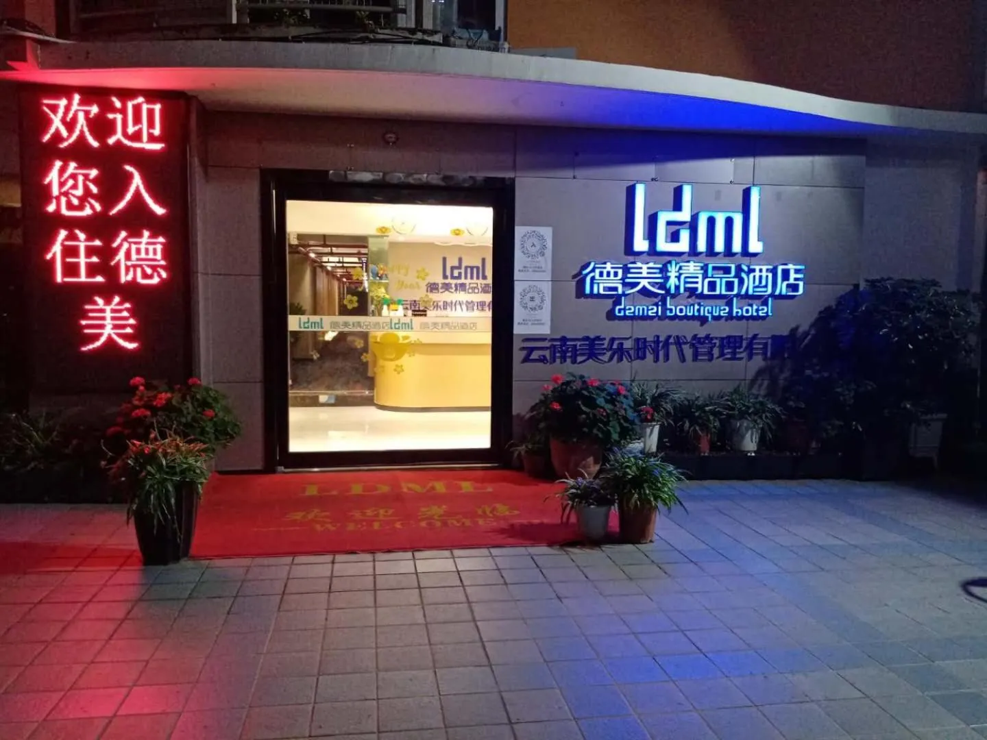 Facade/entrance in Demei Boutique Hotel