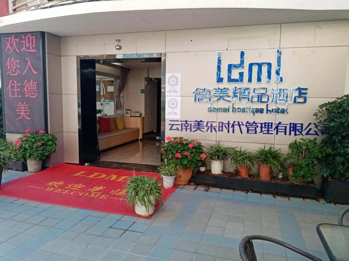 Facade/entrance in Demei Boutique Hotel
