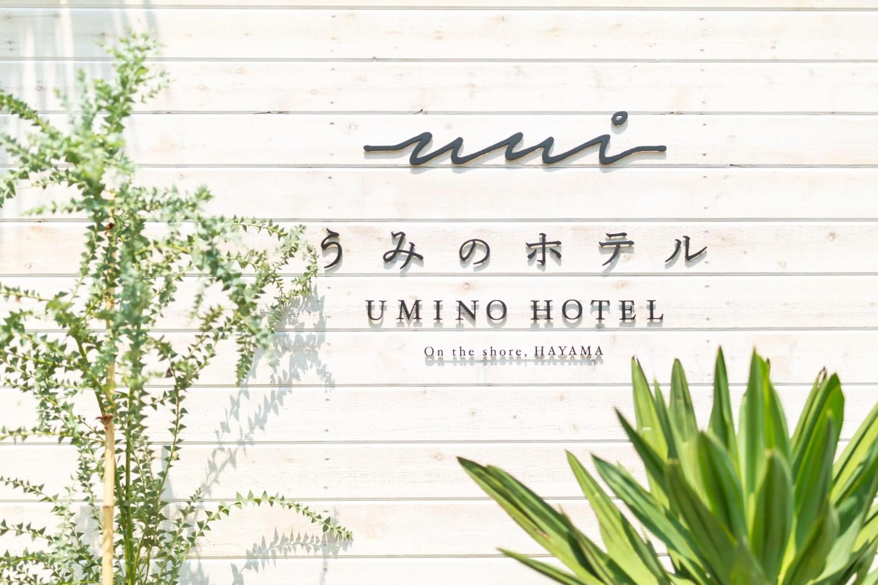 Property logo or sign in Hayama Umino Hotel