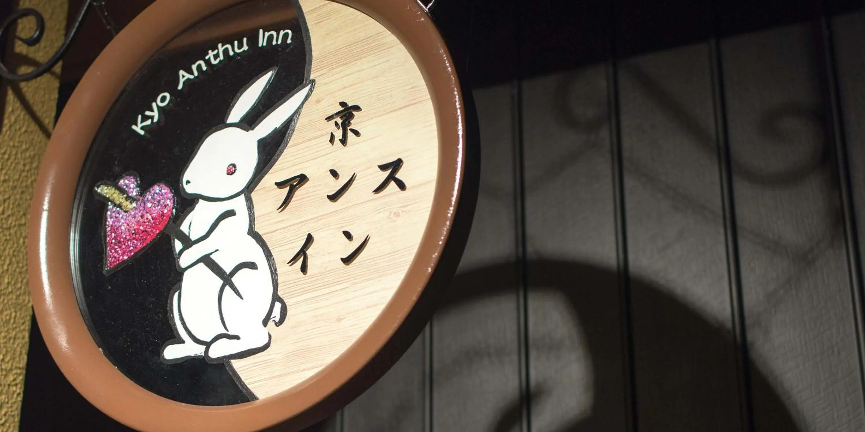 Property logo or sign in Kyo-Anthu Inn