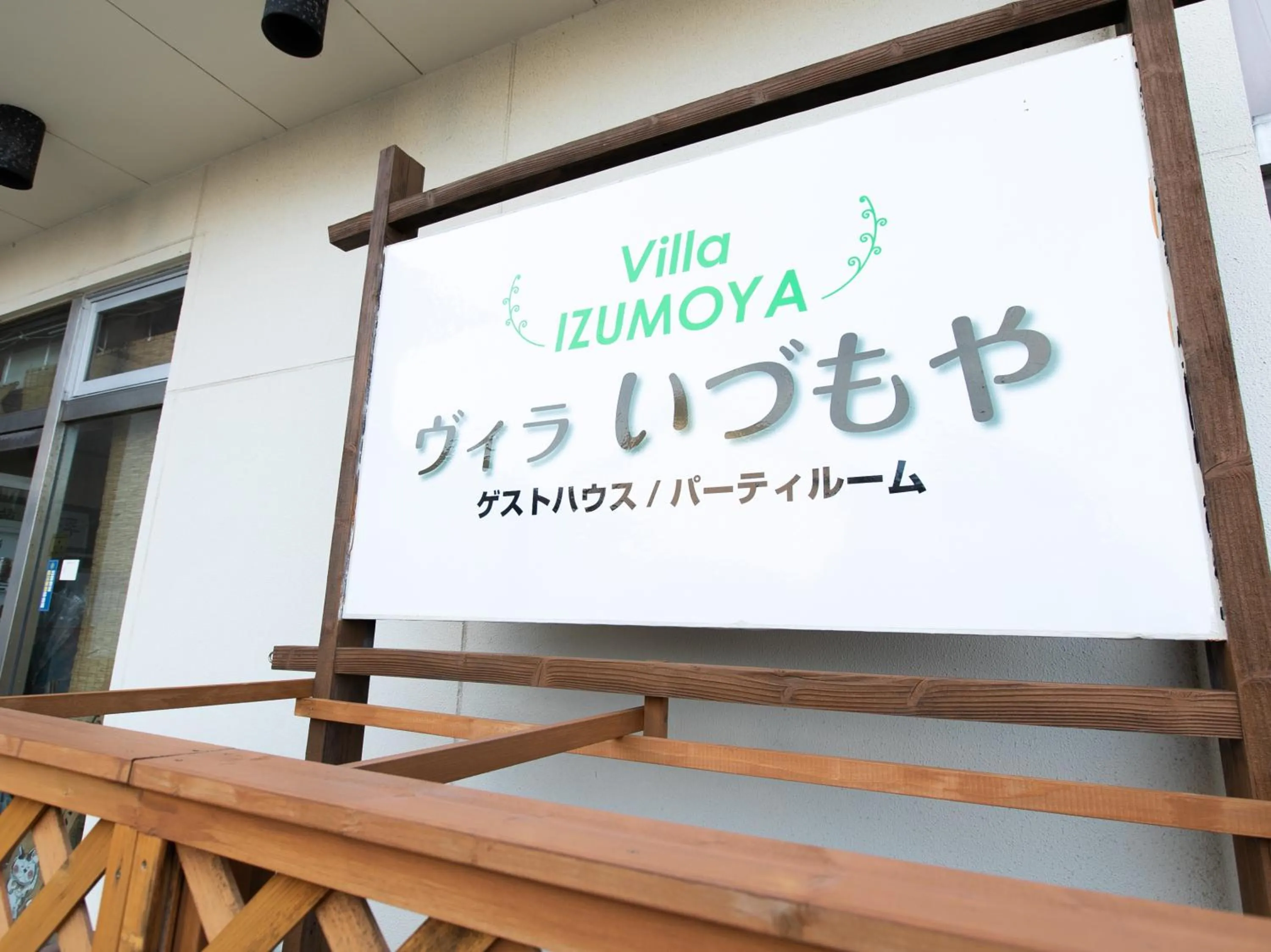 Property logo or sign in Villa Izumoya